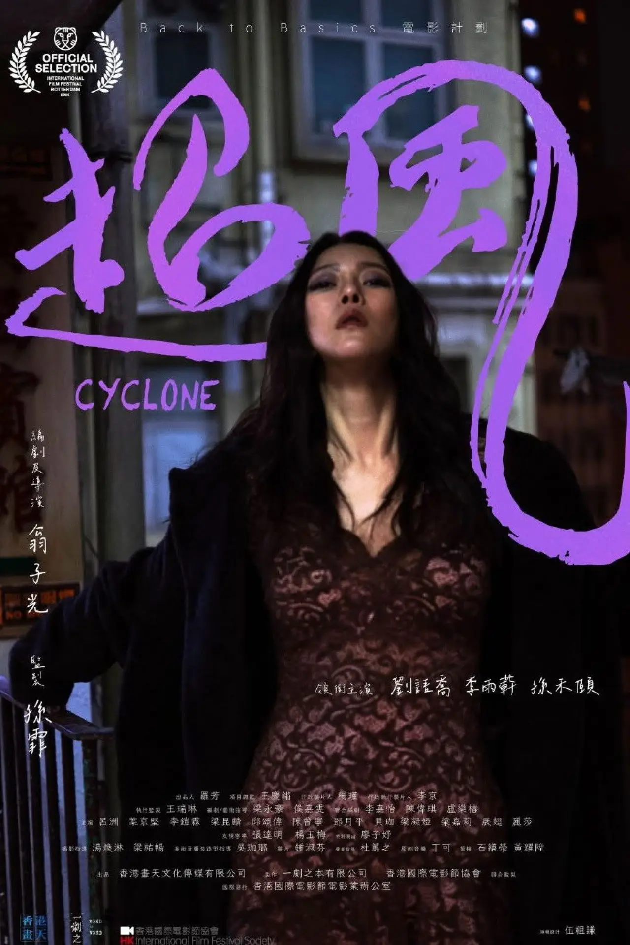 Movie poster "Cyclone"