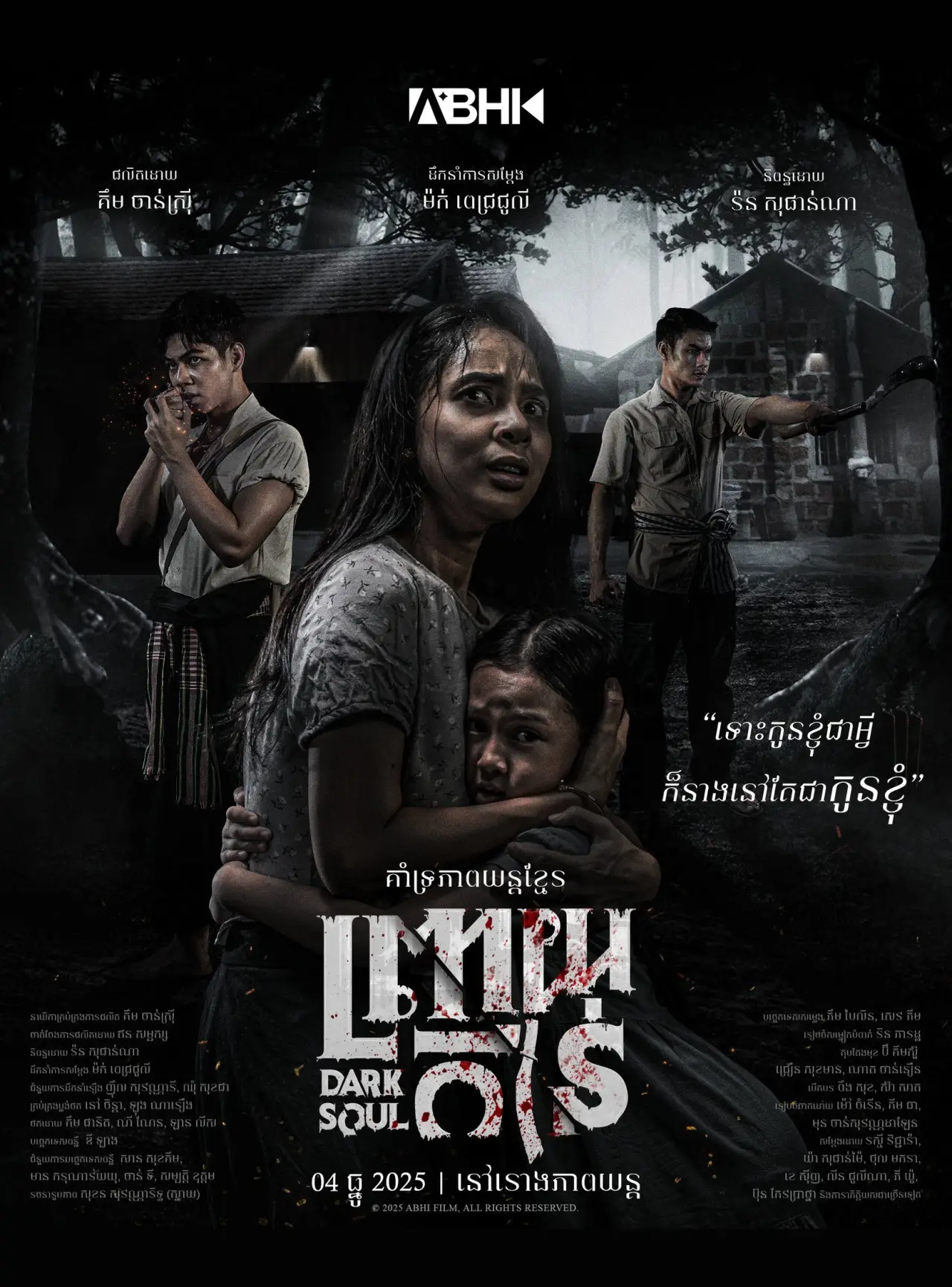 Movie poster "Dark Soul"