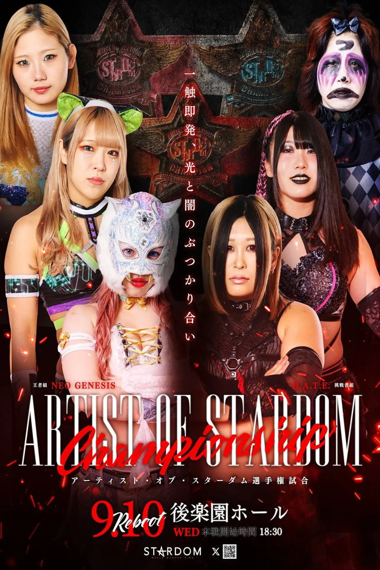 Movie poster "Stardom Nighter 2025 in Korakuen Sep."