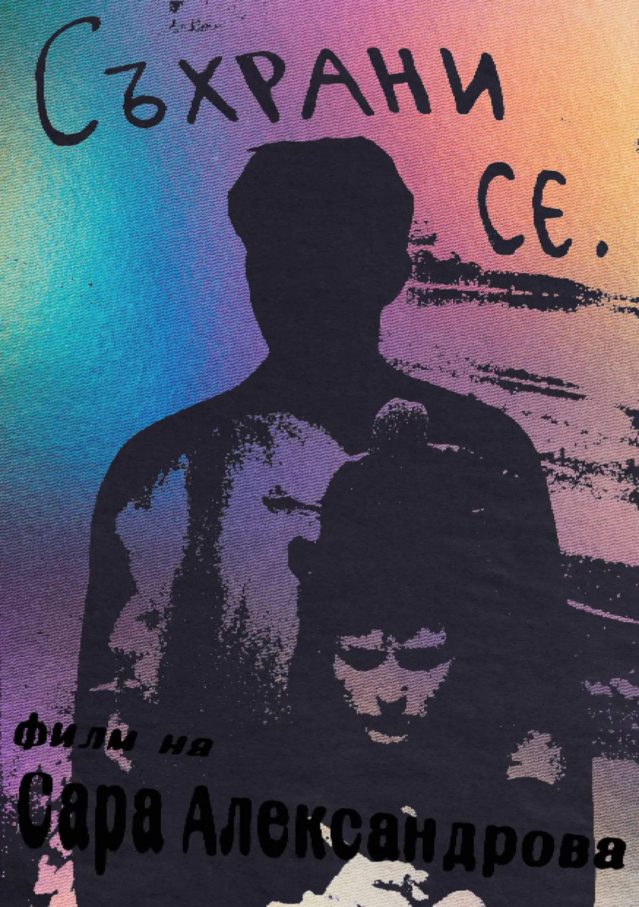Movie poster "Preserve"