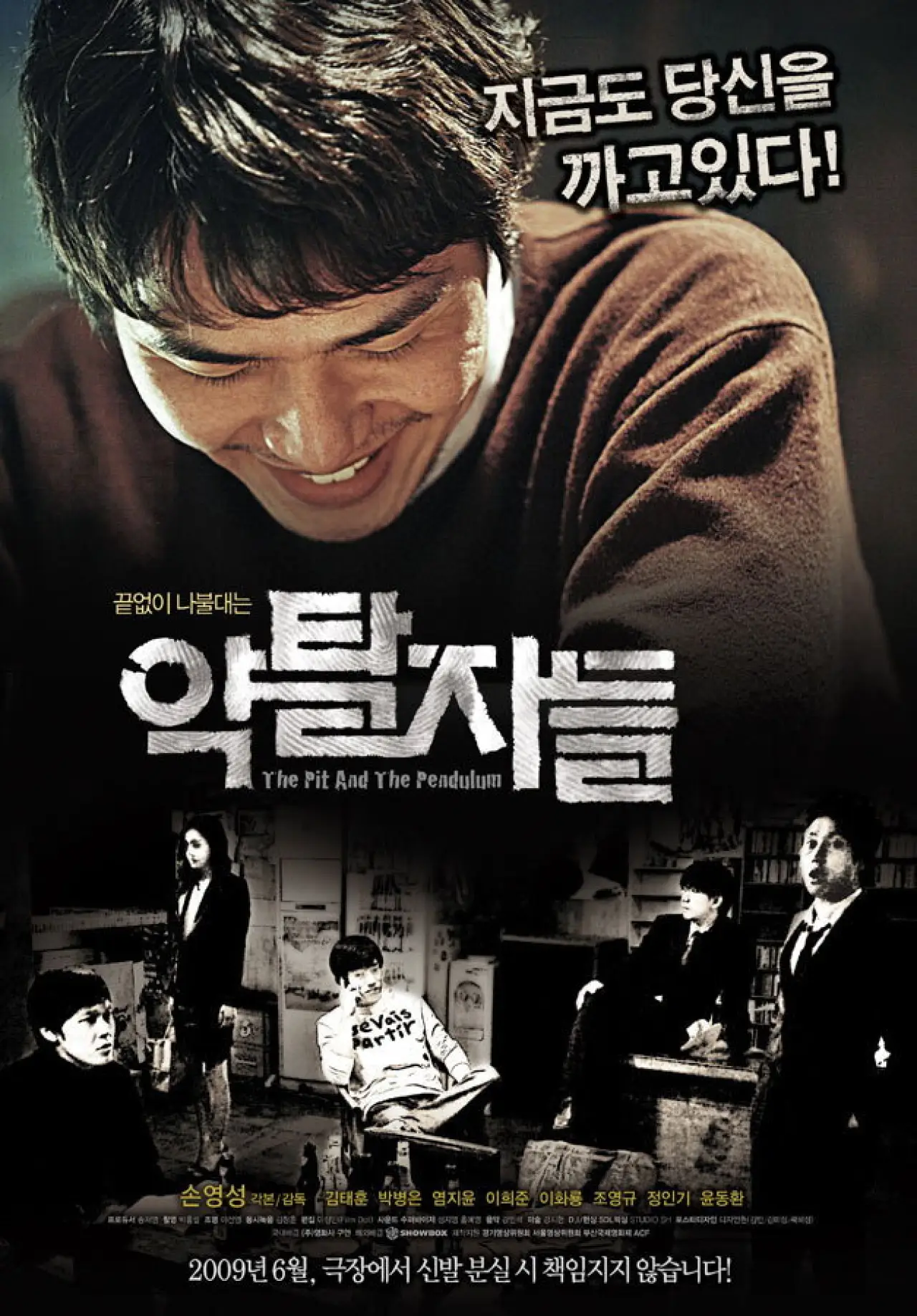 Movie poster "The Pit and the Pendulum"