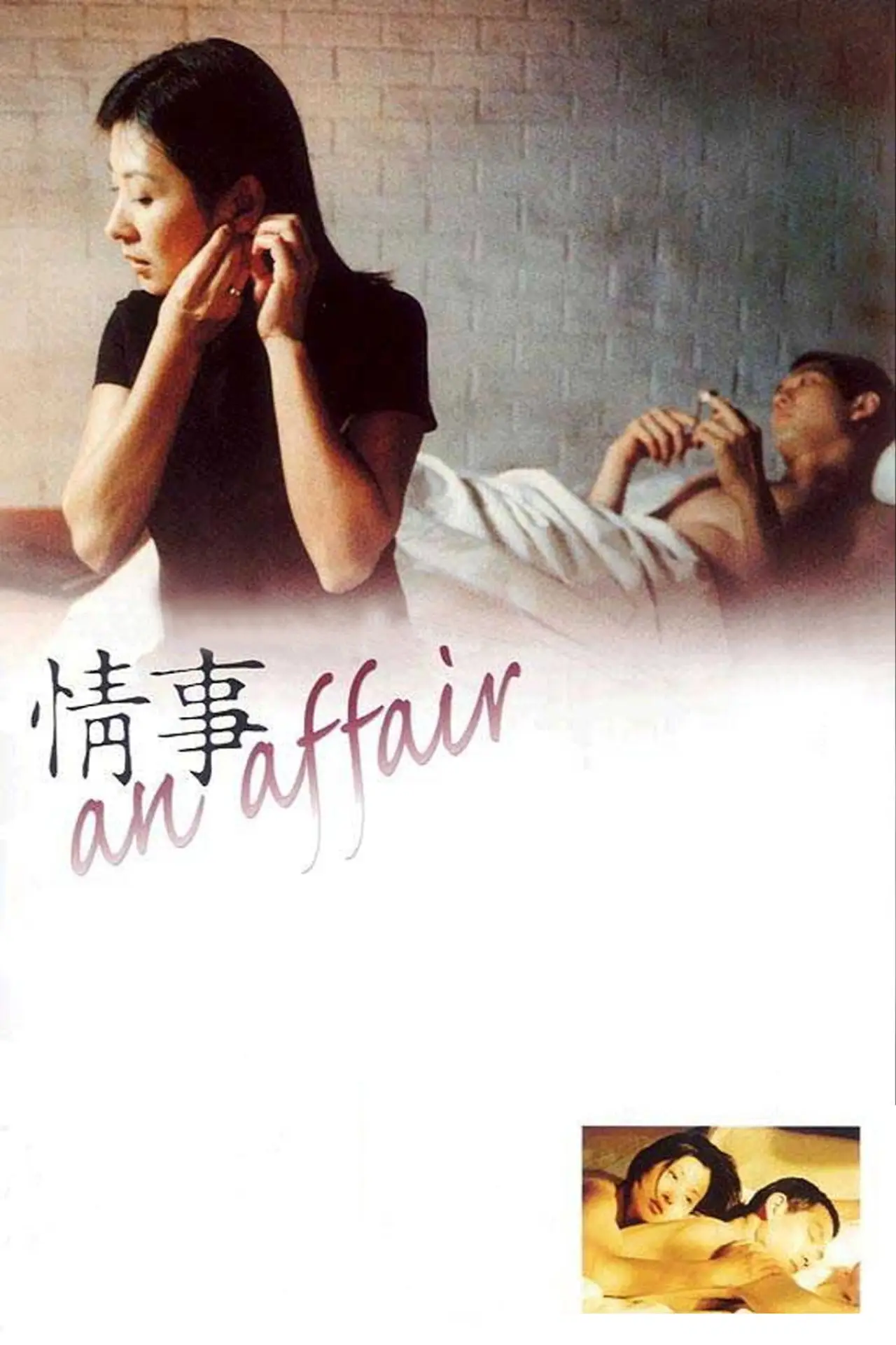 Movie poster "An Affair"