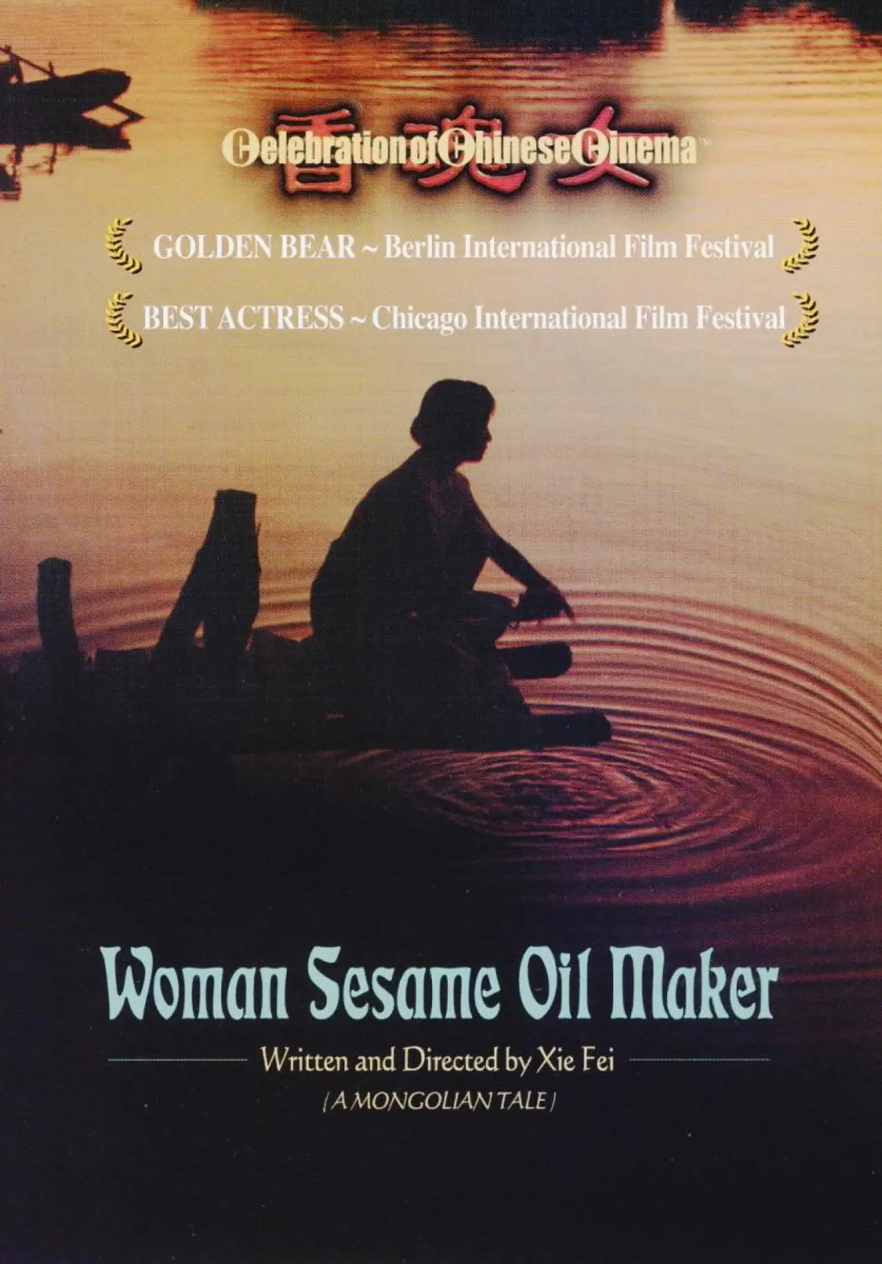Movie poster "Women from the Lake of Scented Souls"