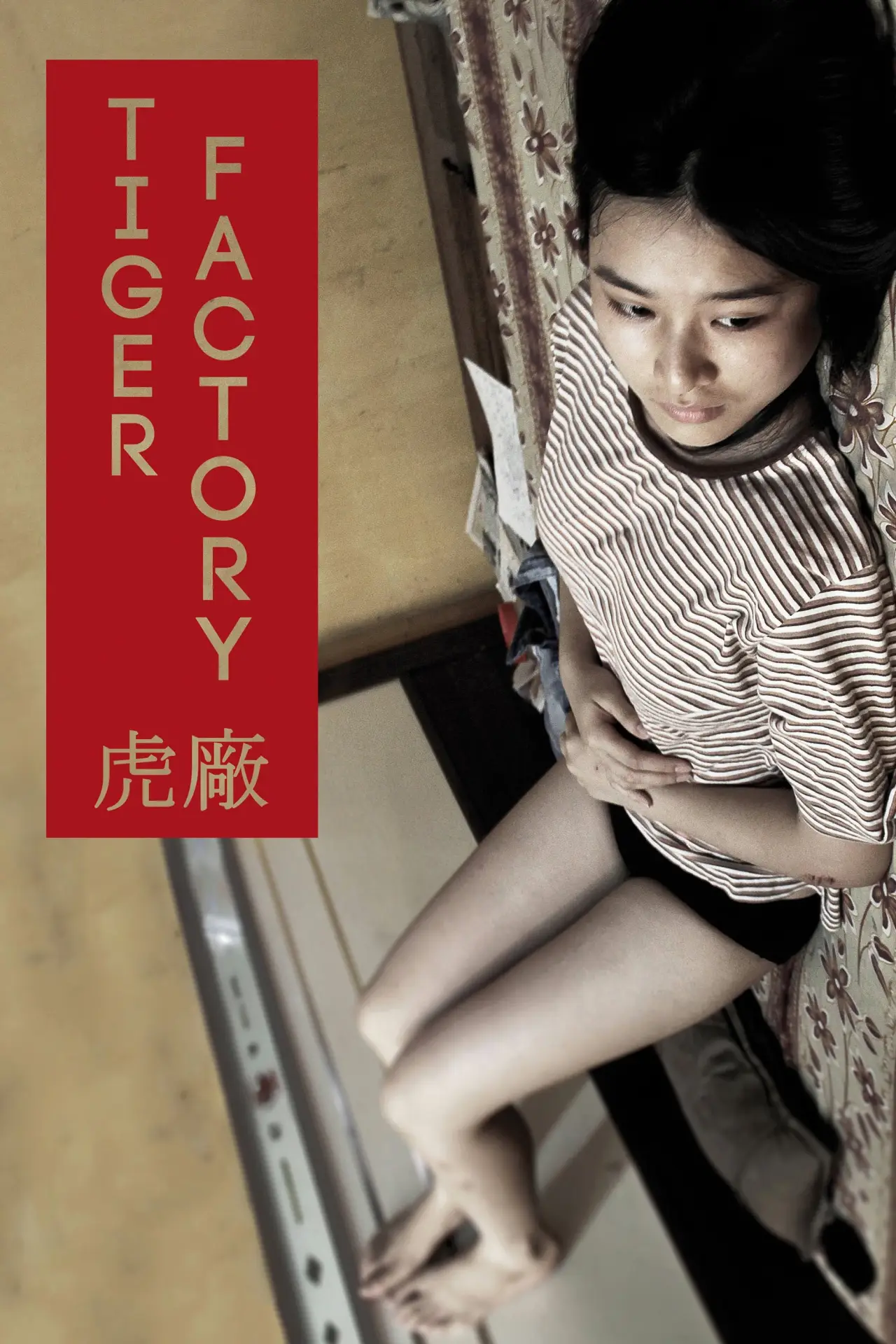 Movie poster "The Tiger Factory"