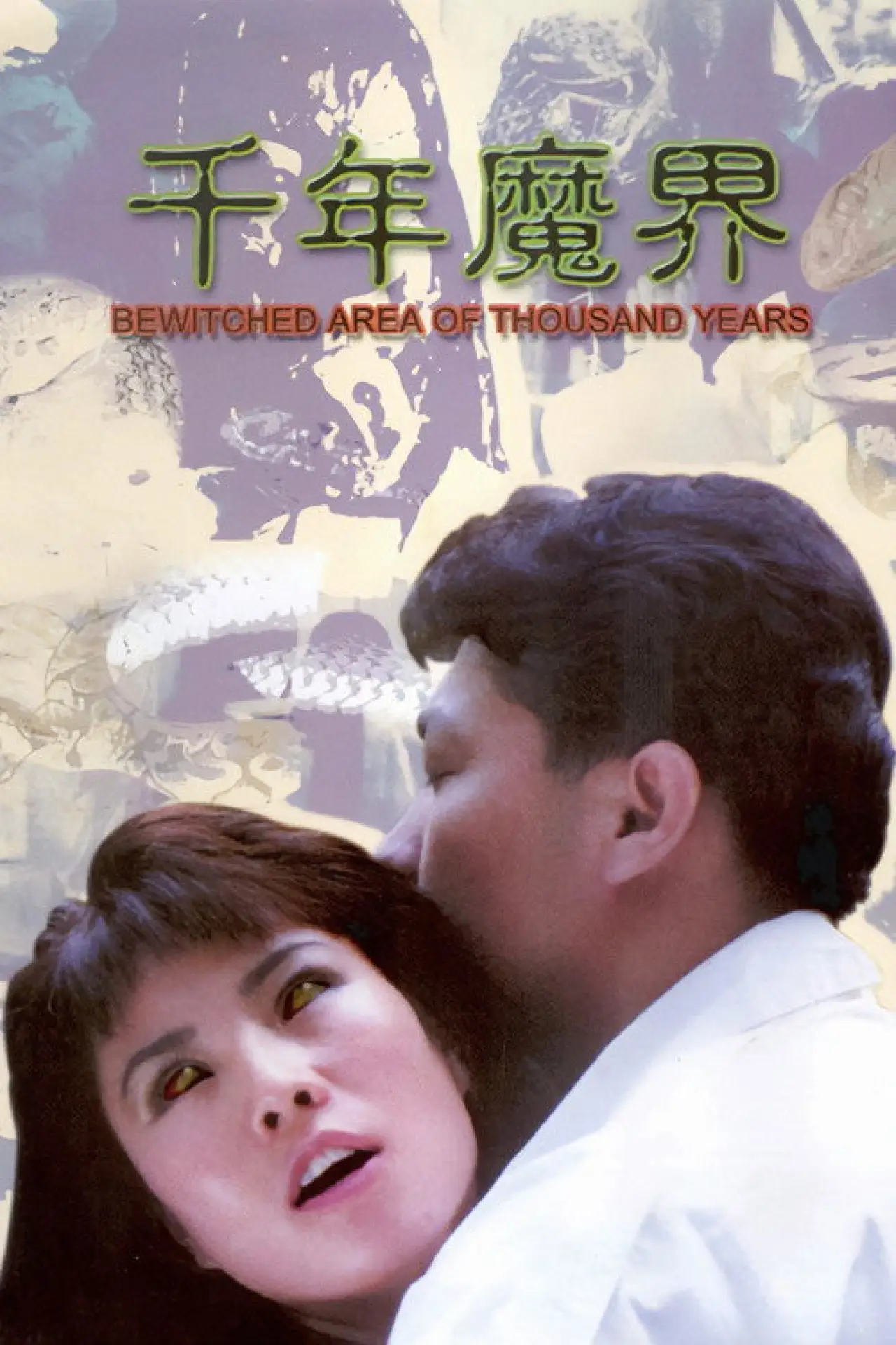 Movie poster "Bewitched Area of Thousand Years"