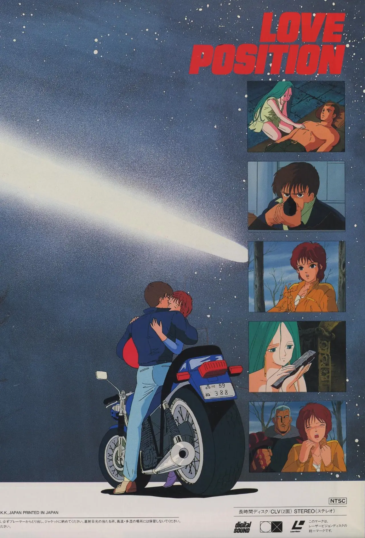 Movie poster "Love Position: The Legend of Halley"