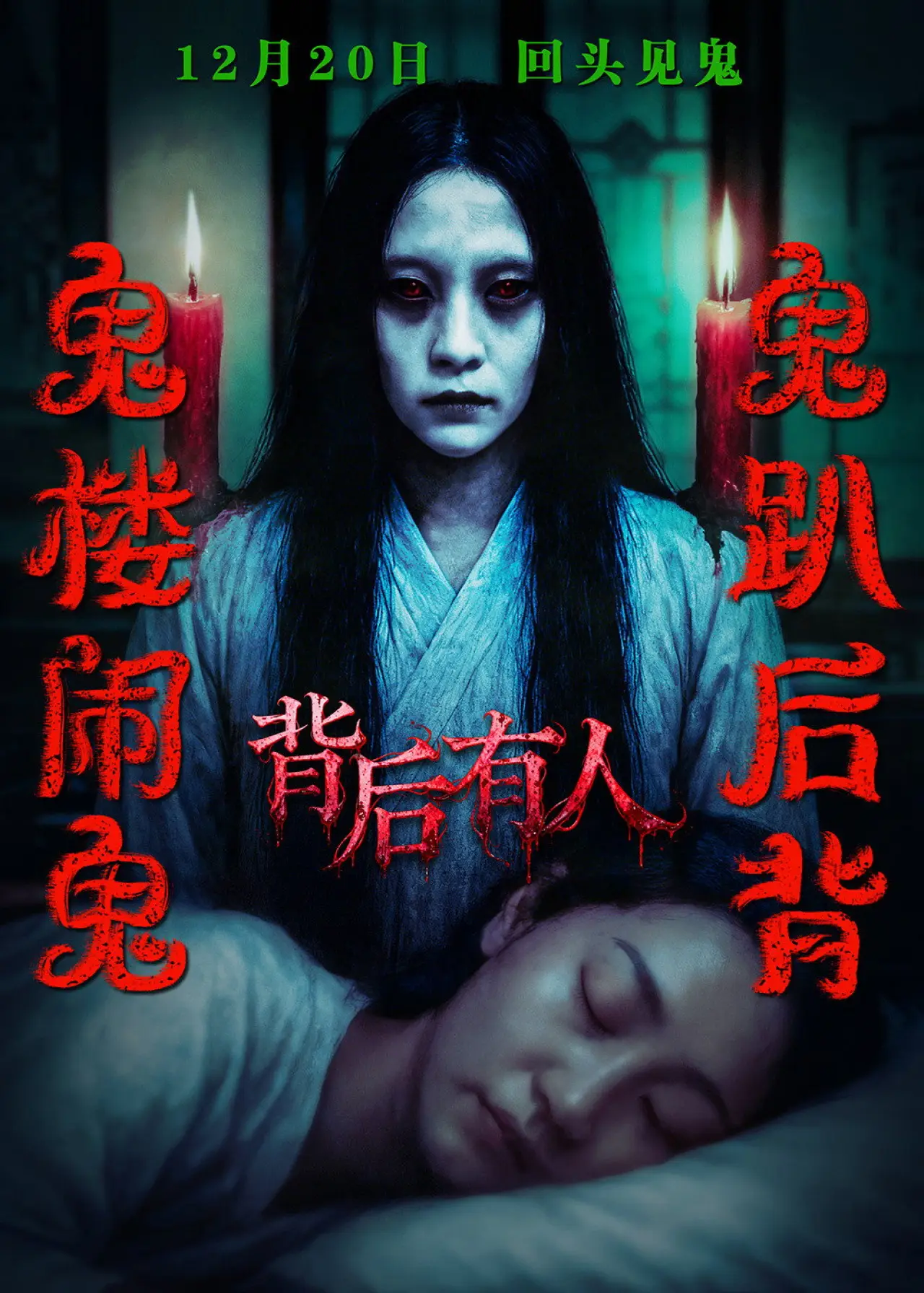 Movie poster "Behind You"
