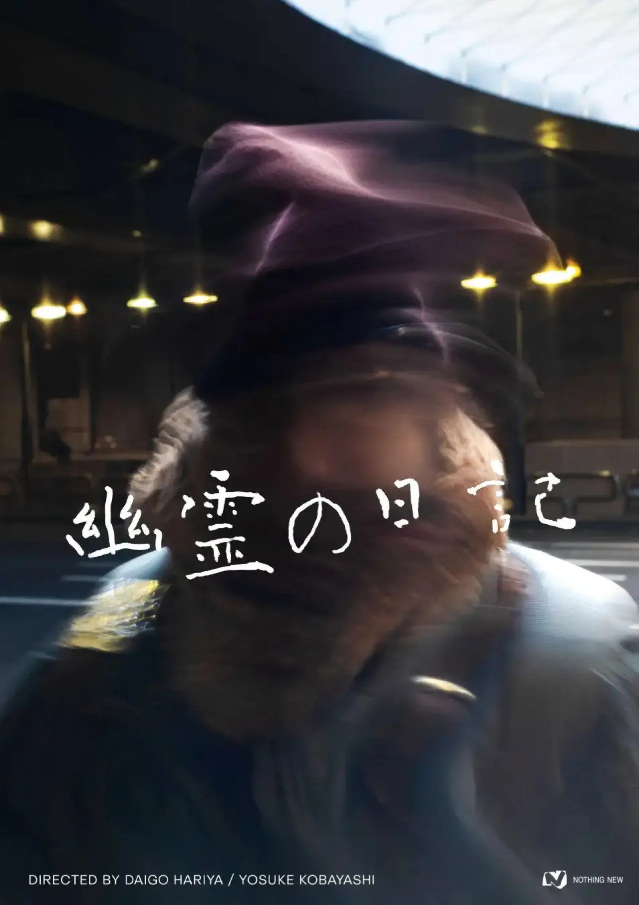 Movie poster "Diary of the Ghost"