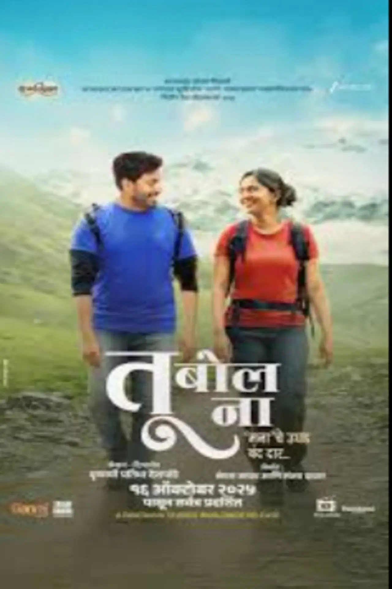 Movie poster "Tu Bol Na"