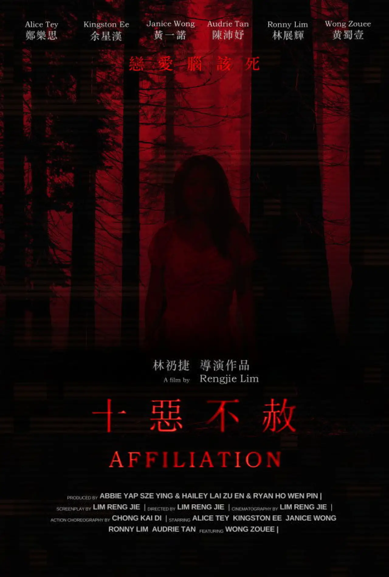 Movie poster "Affiliation"