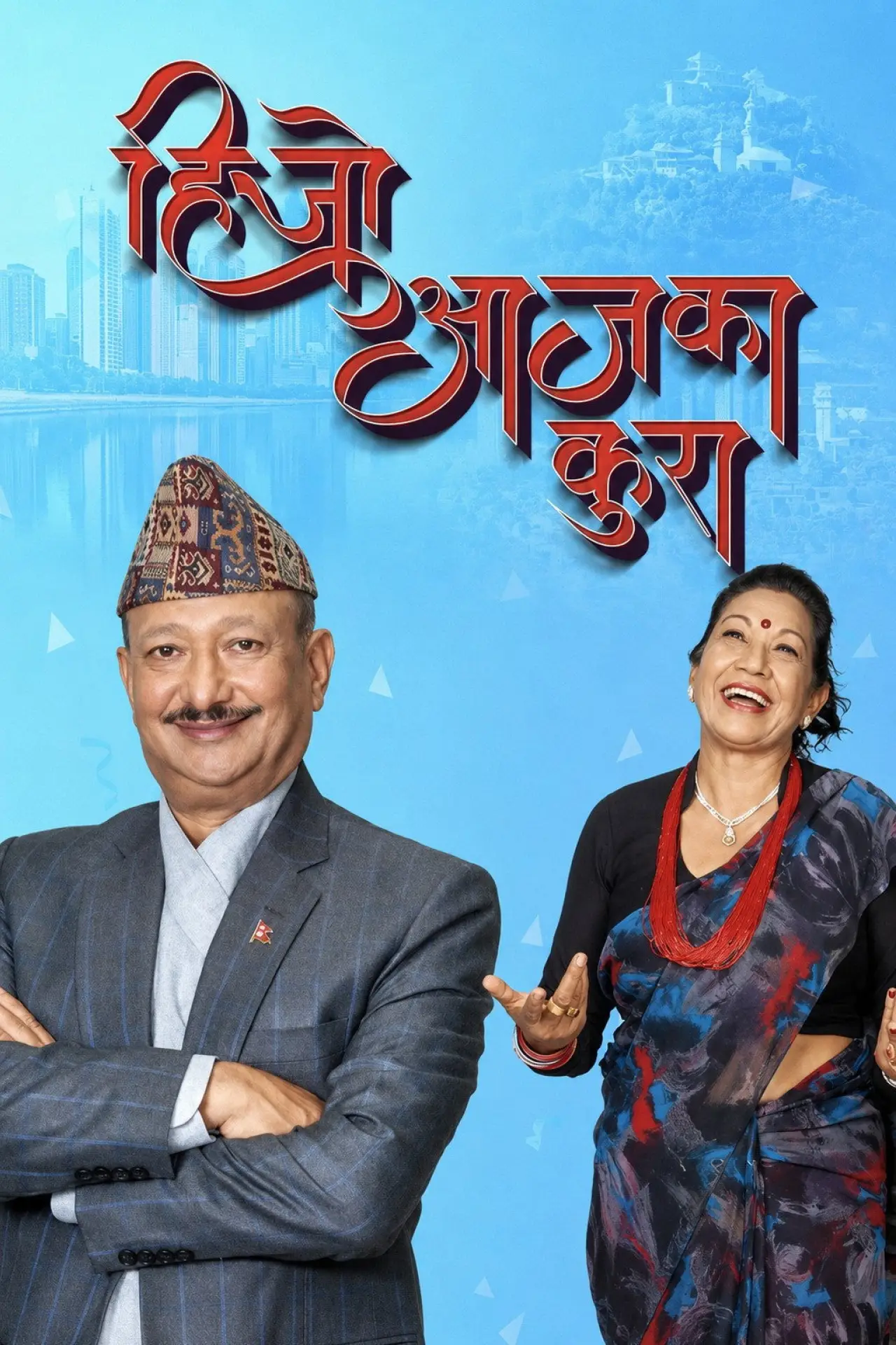 Movie poster "Hijo Aja Ka Kura"