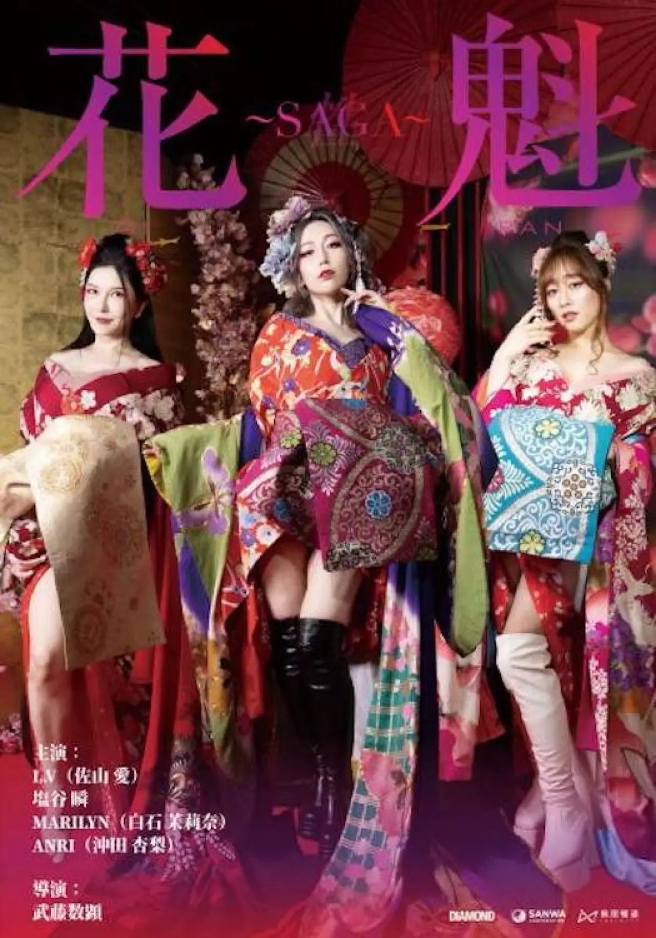 Movie poster "Oiran ~SAGA"