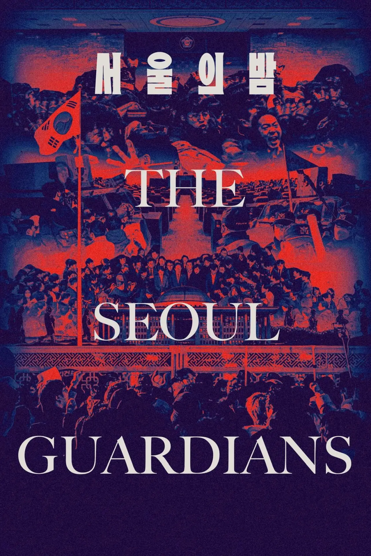 Movie poster "The Seoul Guardians"