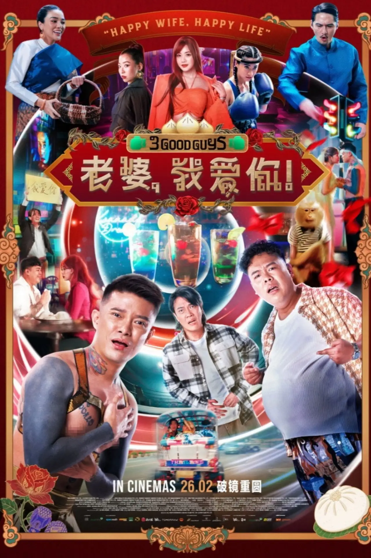 Movie poster "3 Good Guys"