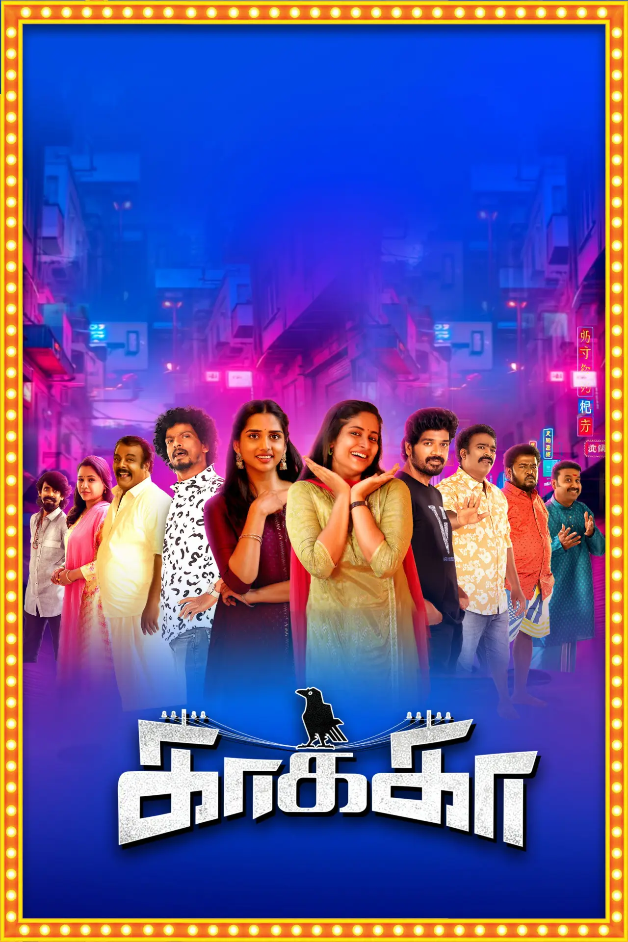 Movie poster "Kaakaa"
