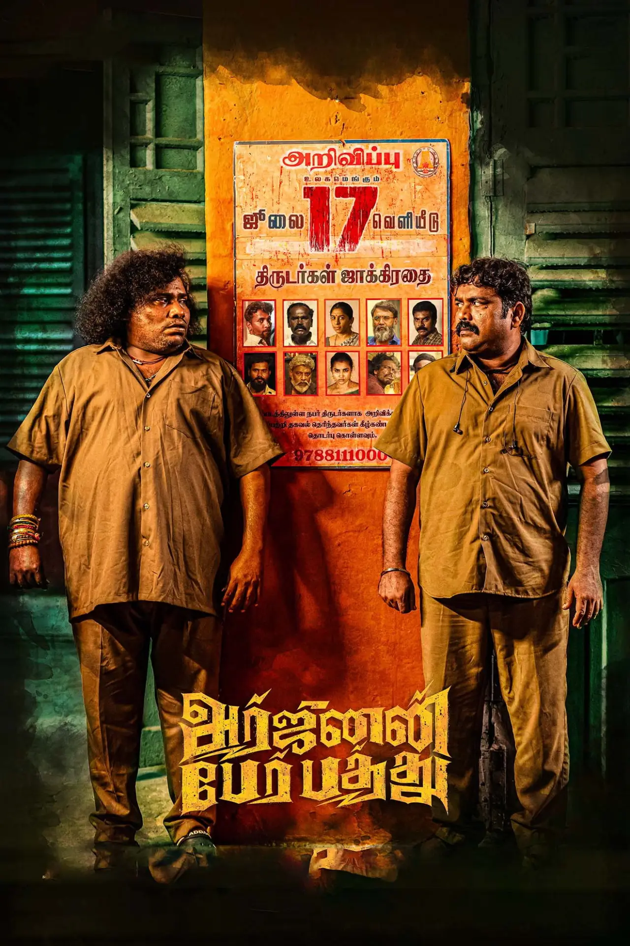 Movie poster "Arjunan Per Paththu"