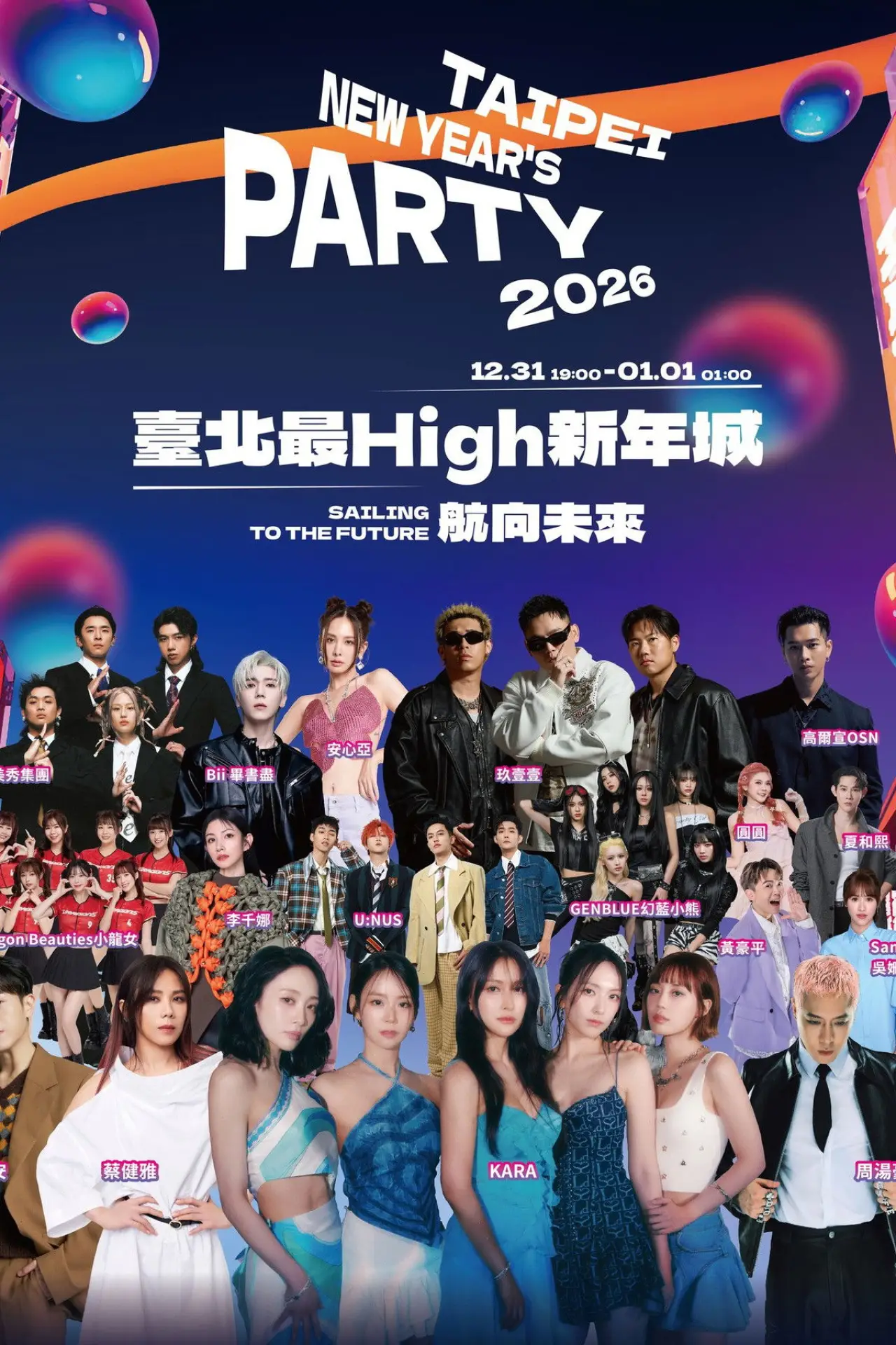Movie poster "台北最High新年城-2026跨年晚会"