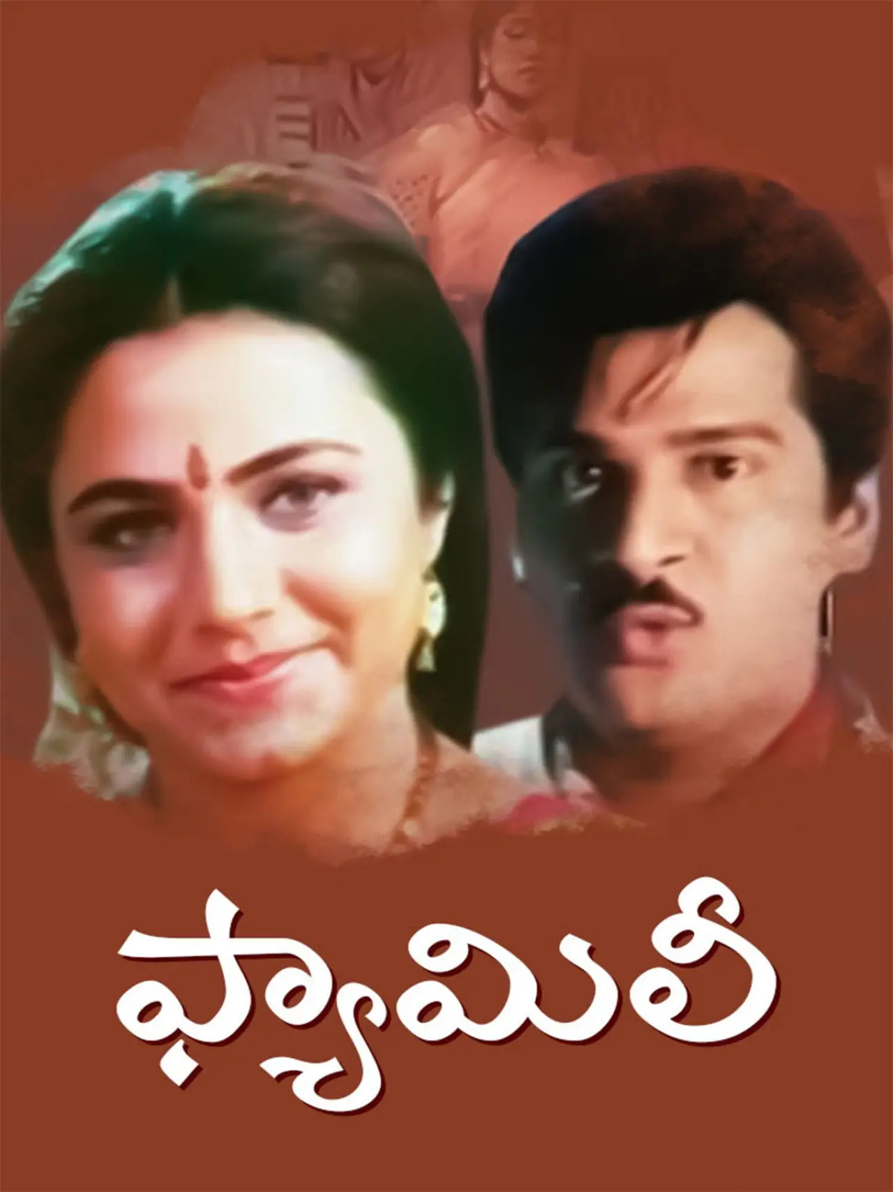 Movie poster "Family"