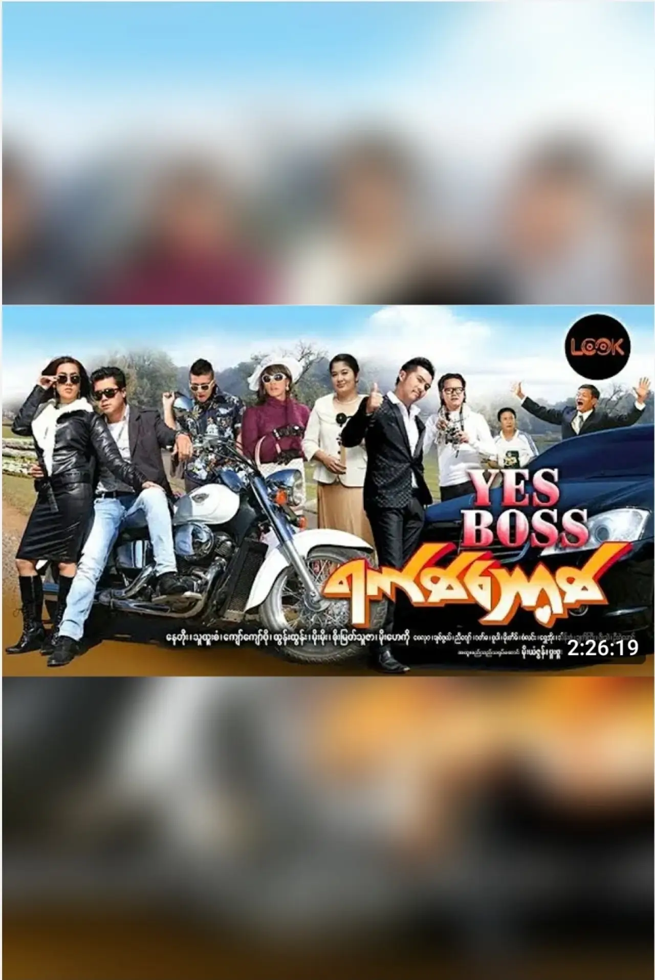 Movie poster "ရက်စ်ဘောစ့်"