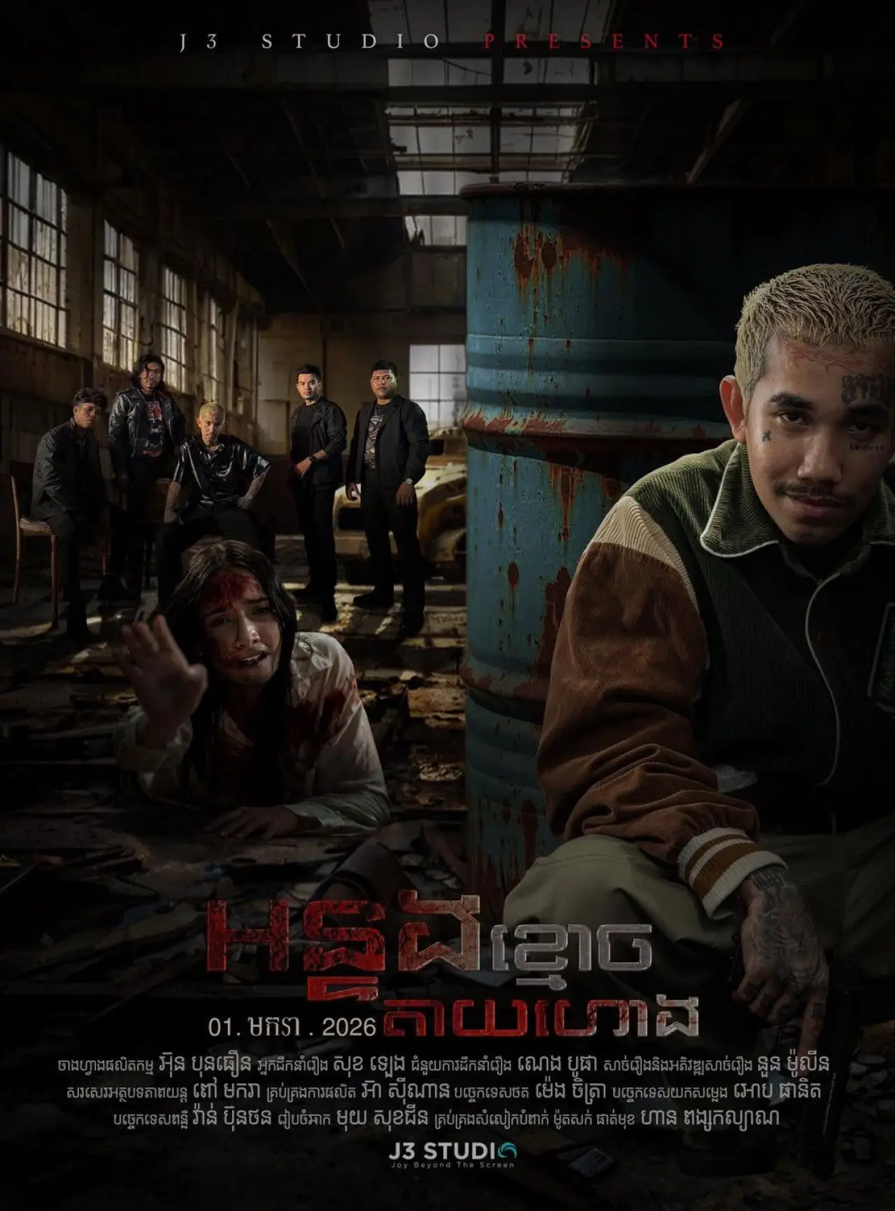 Movie poster "Hatred Spirit"