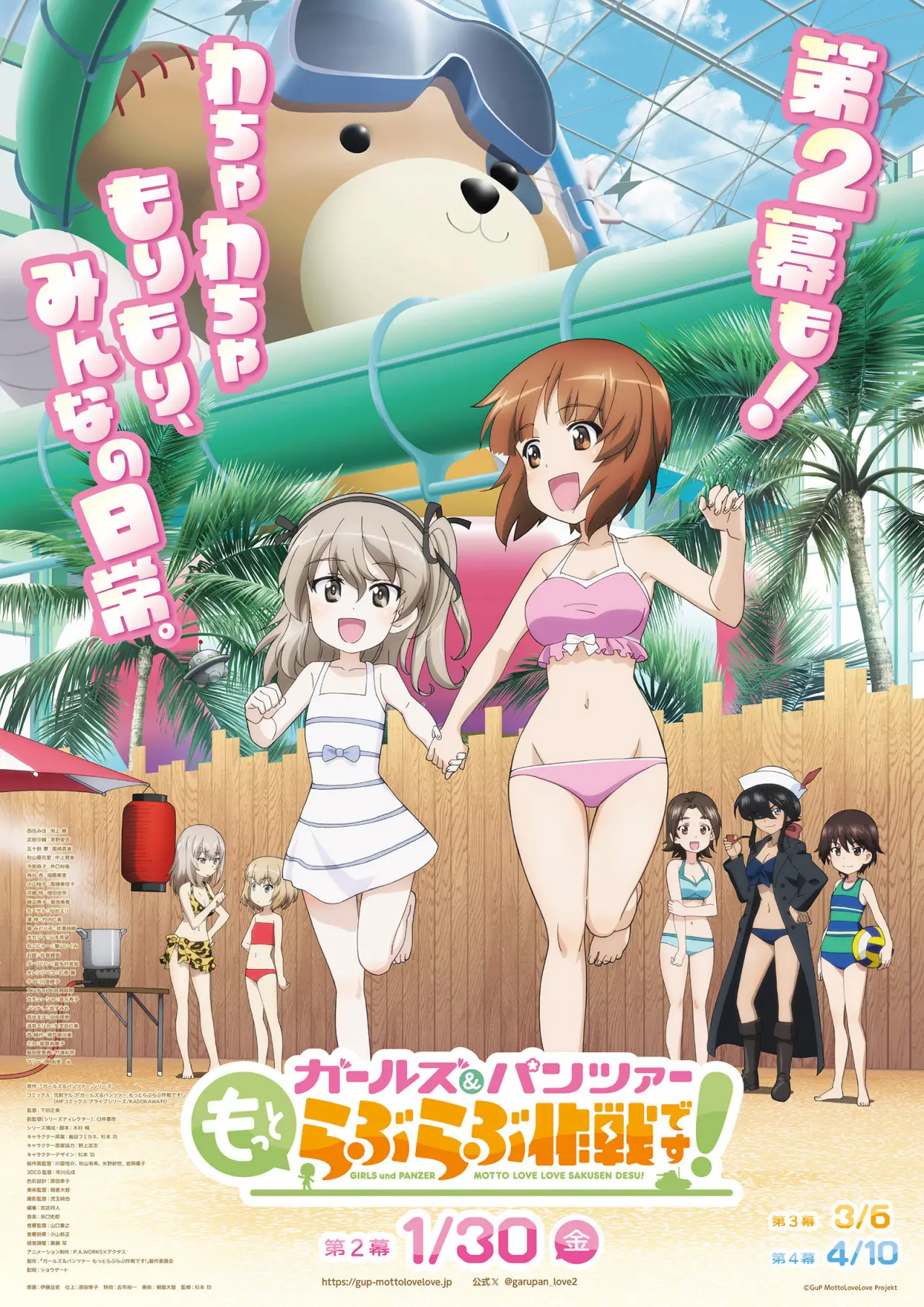 Movie poster "Girls und Panzer: Motto Love Love Sakusen Desu! Act 2"
