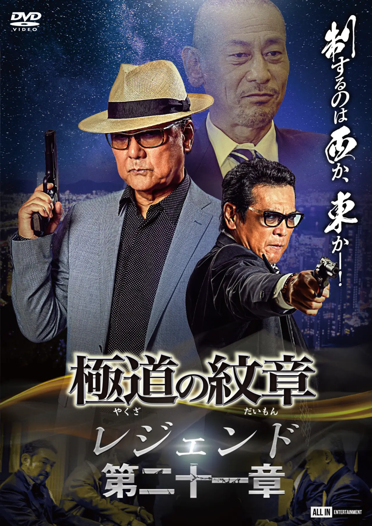 Movie poster "Yakuza Emblem Legend: Chapter 21"