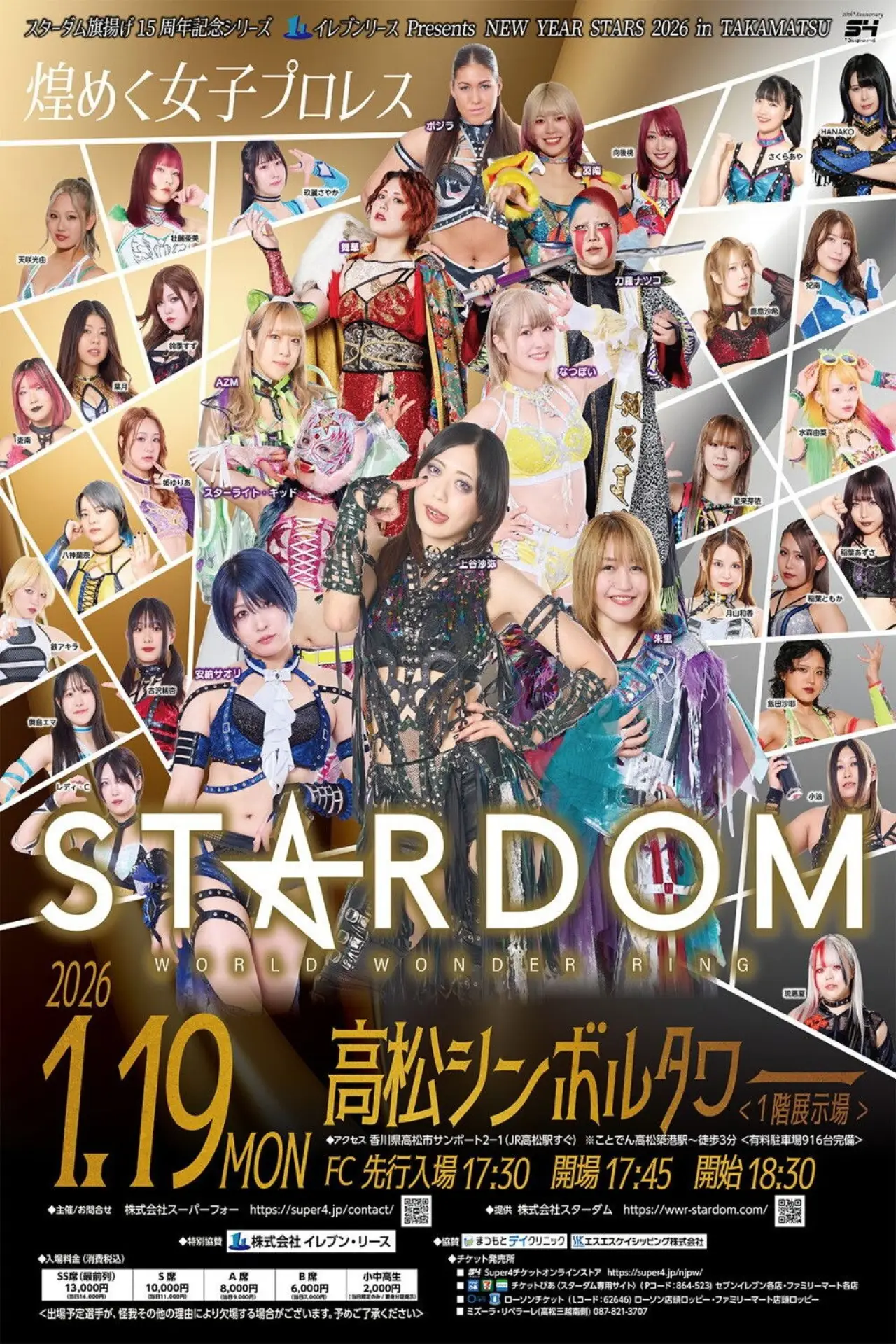 Movie poster "Stardom 15th Anniversary Series ~ New Year Stars 2026 in Takamatsu"