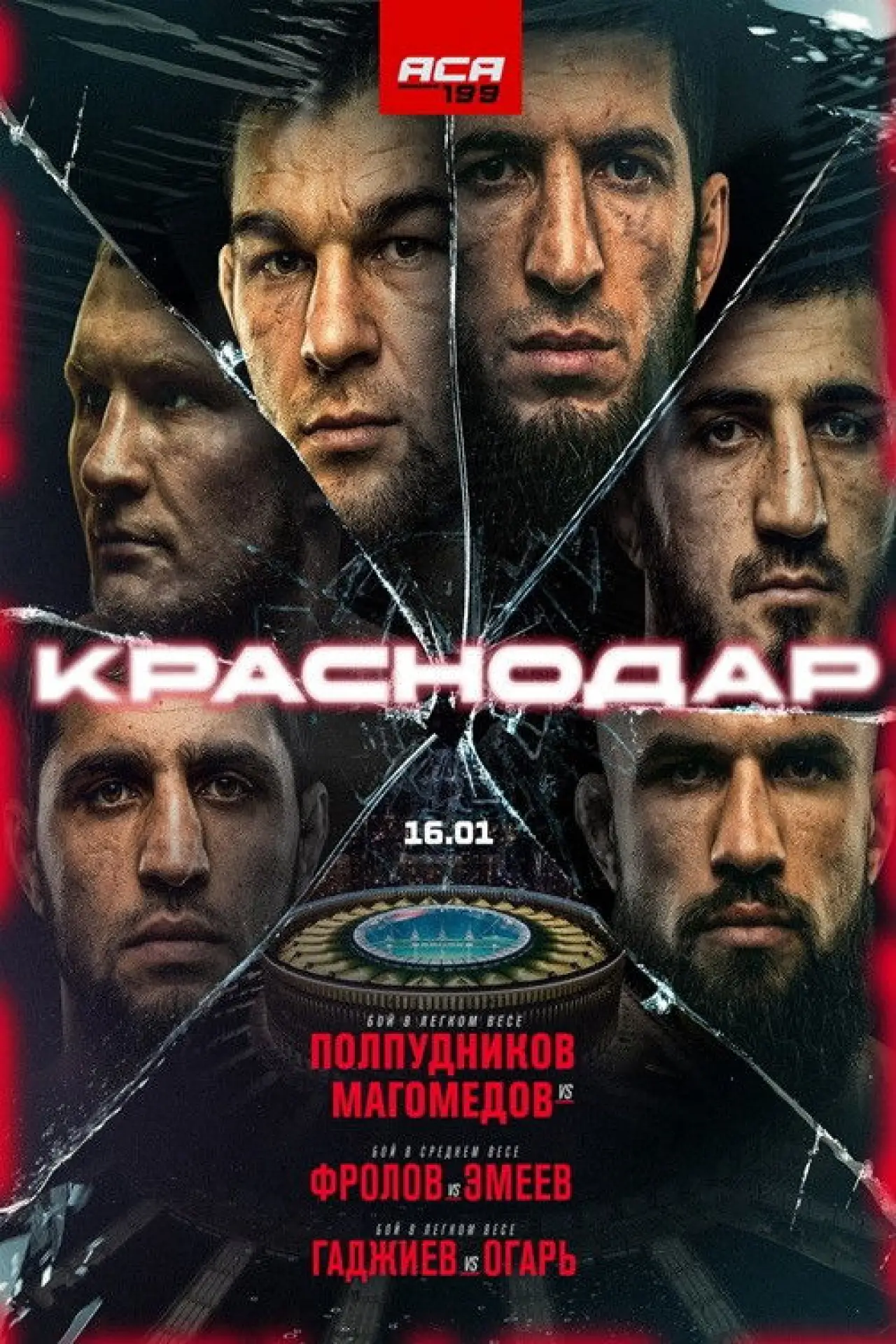 Movie poster "ACA 199: Frolov vs. Emeev"