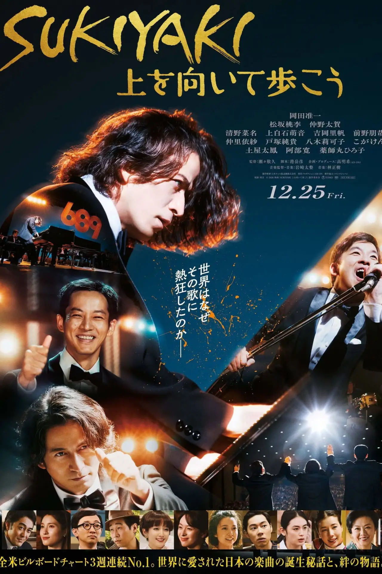 Movie poster "Sukiyaki"