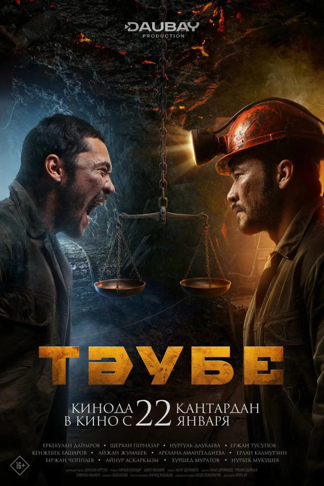 Movie poster "Тәубе"