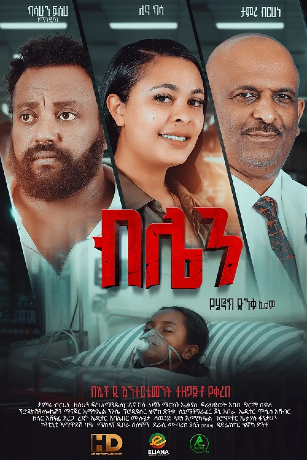 Movie poster "Blen 2026"