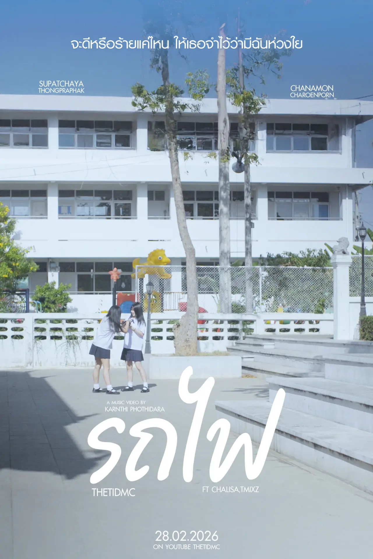 Movie poster "รถไฟ"