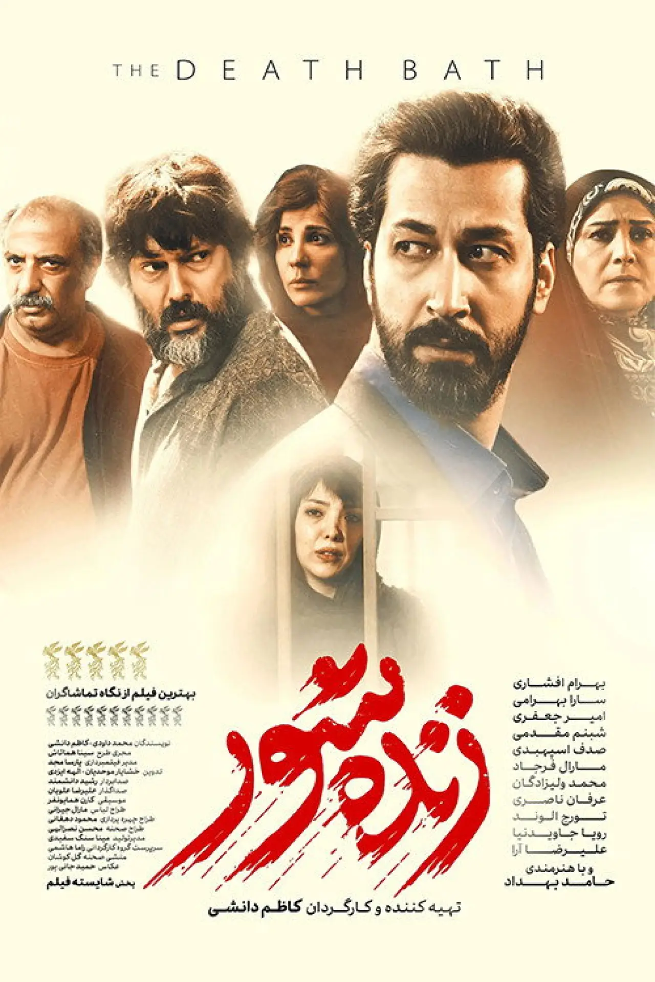 Movie poster "The Death Bath"