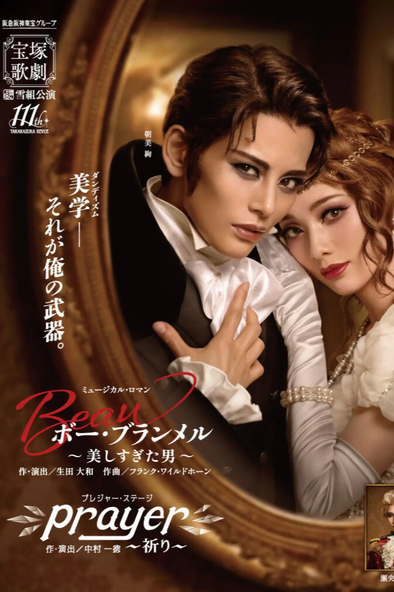 Movie poster "Beau Brummell: A Man Too Beautiful / Prayer"