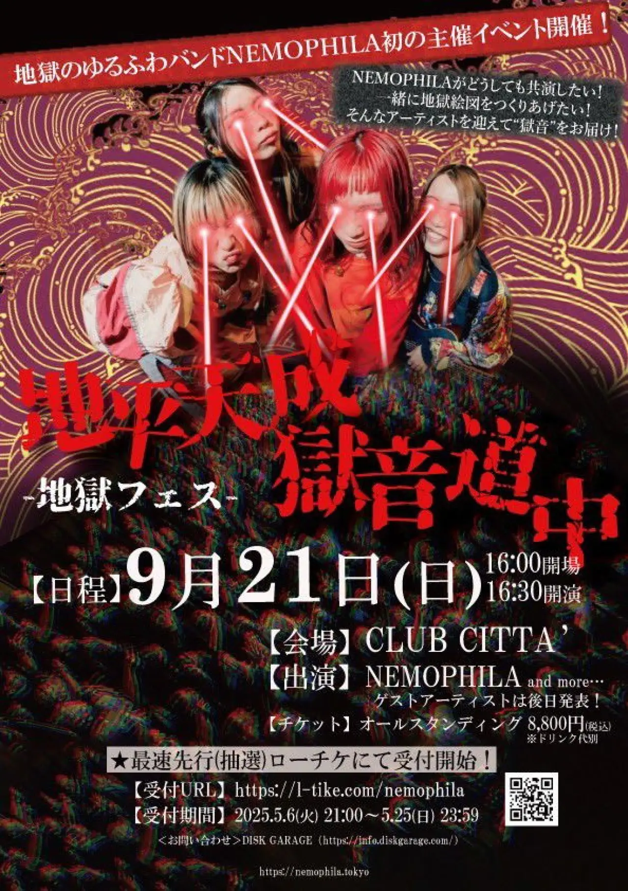 Movie poster "NEMOPHILA -  “Horizon Tensei Jigoku Ondoju -Jigoku Fesu-“."