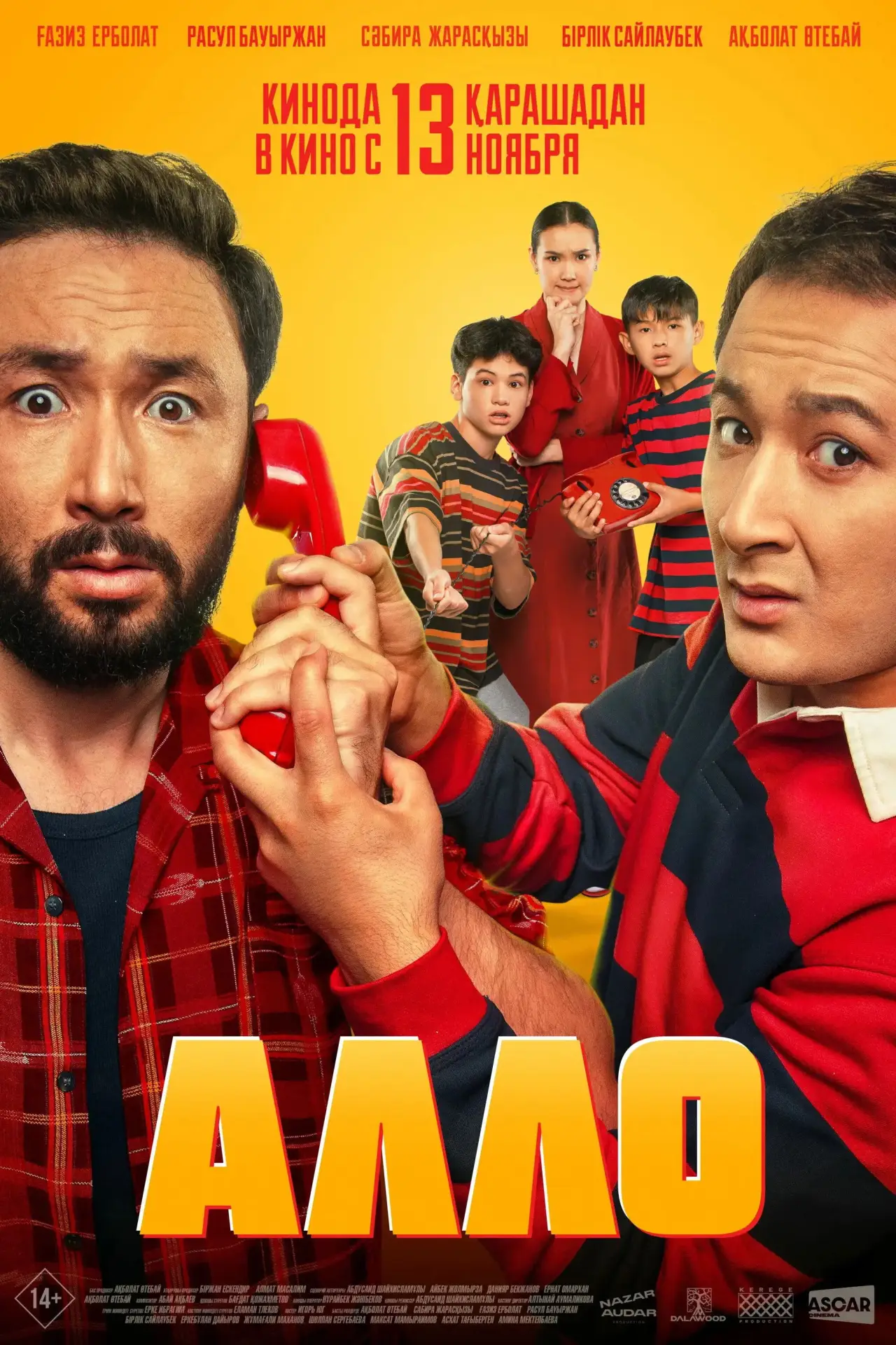Movie poster "Allo"