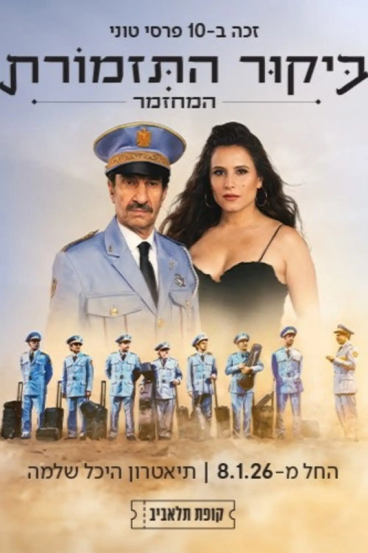 Movie poster "The Band