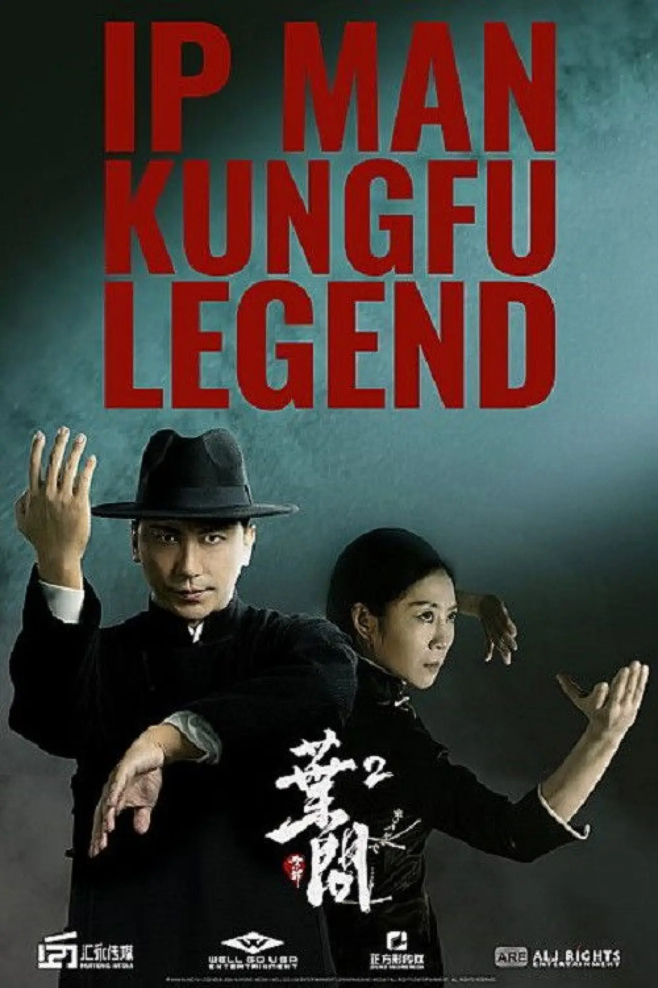 Movie poster "Ip Man: Kung Fu Legend"