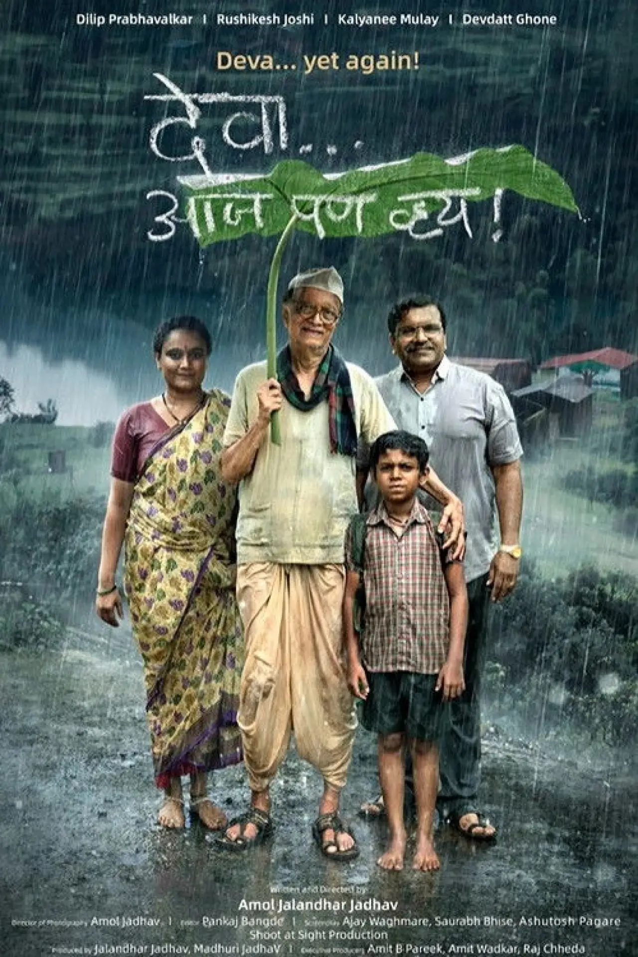 Movie poster "Deva Aaj Pan Vhay"