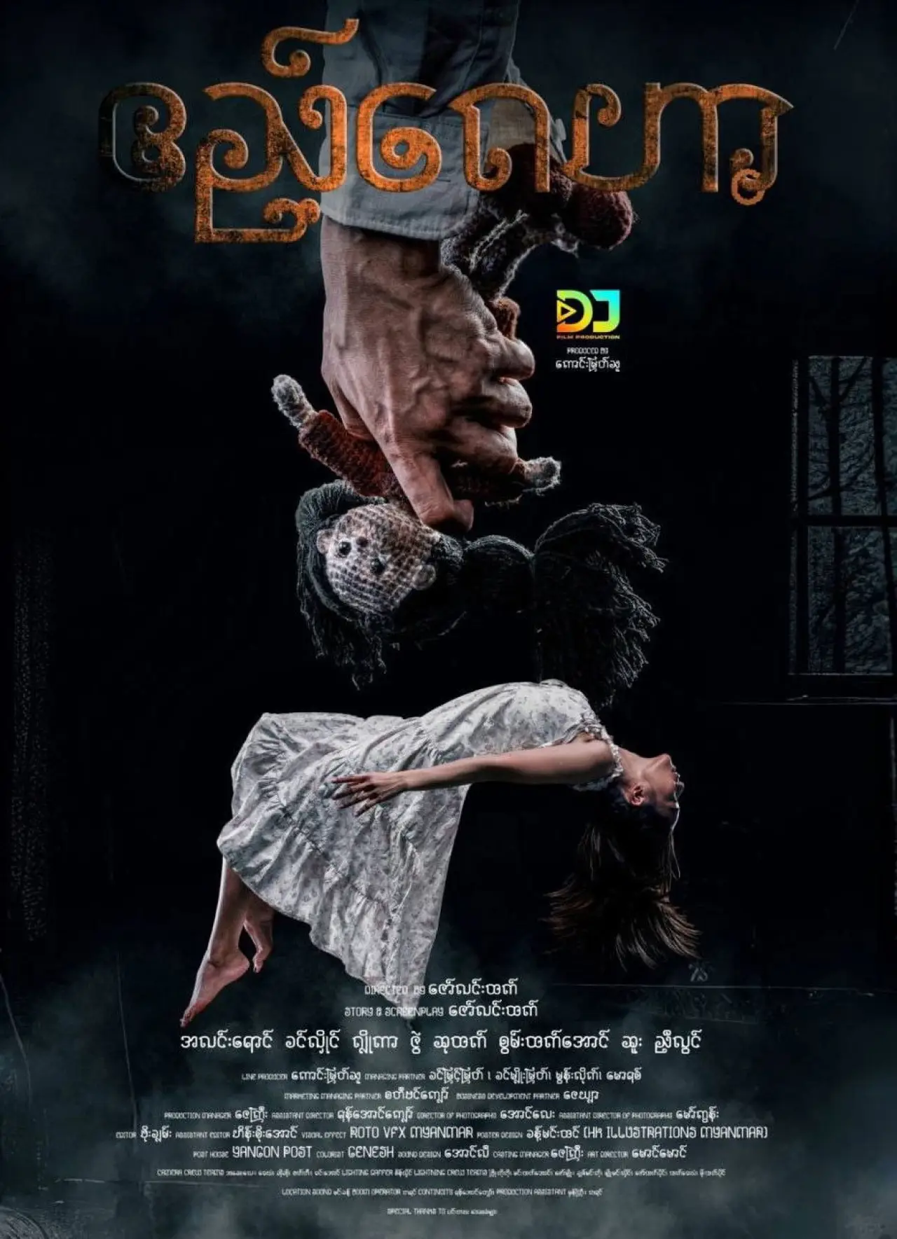 Movie poster "Guest House"