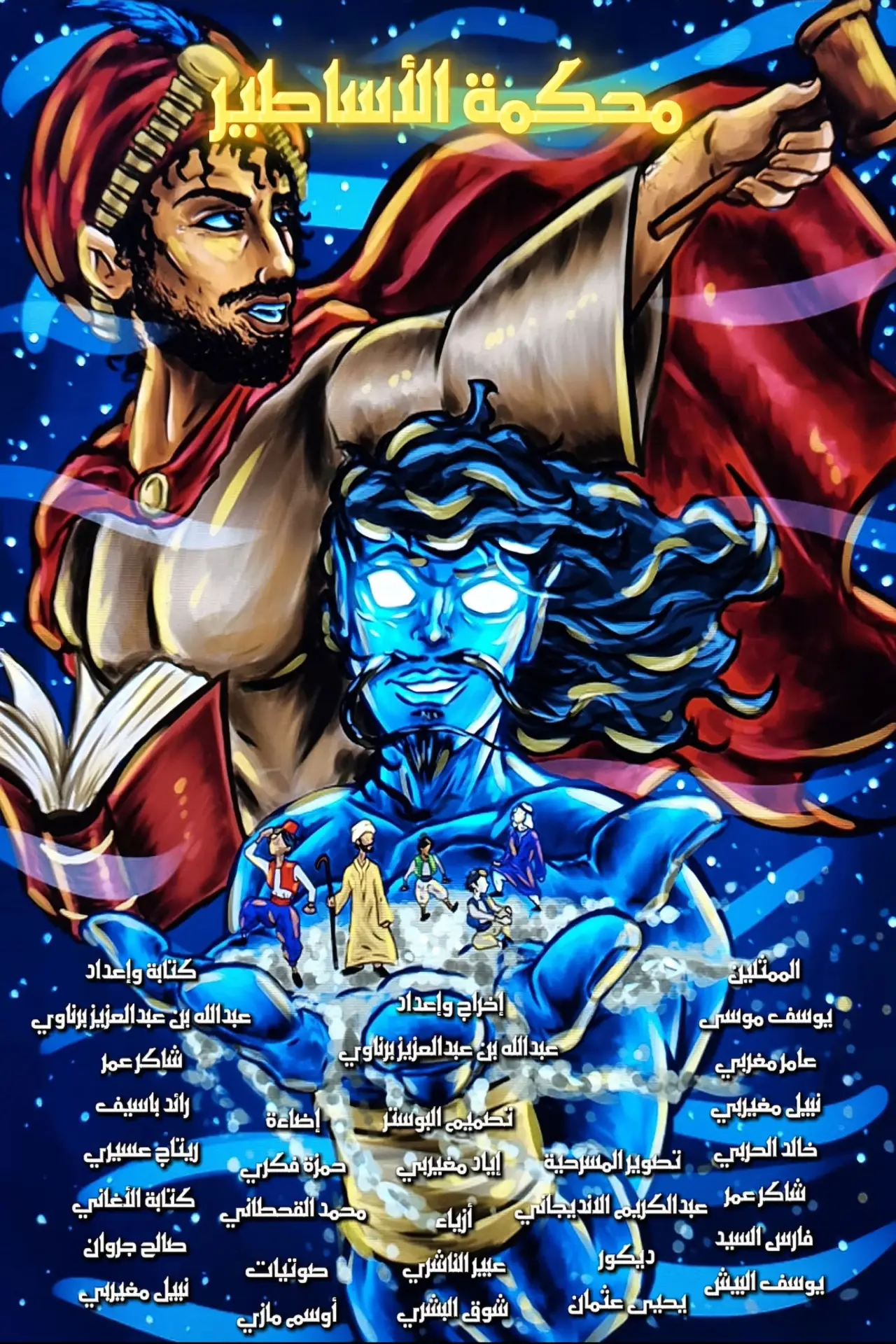 Movie poster "The Court of Legends"