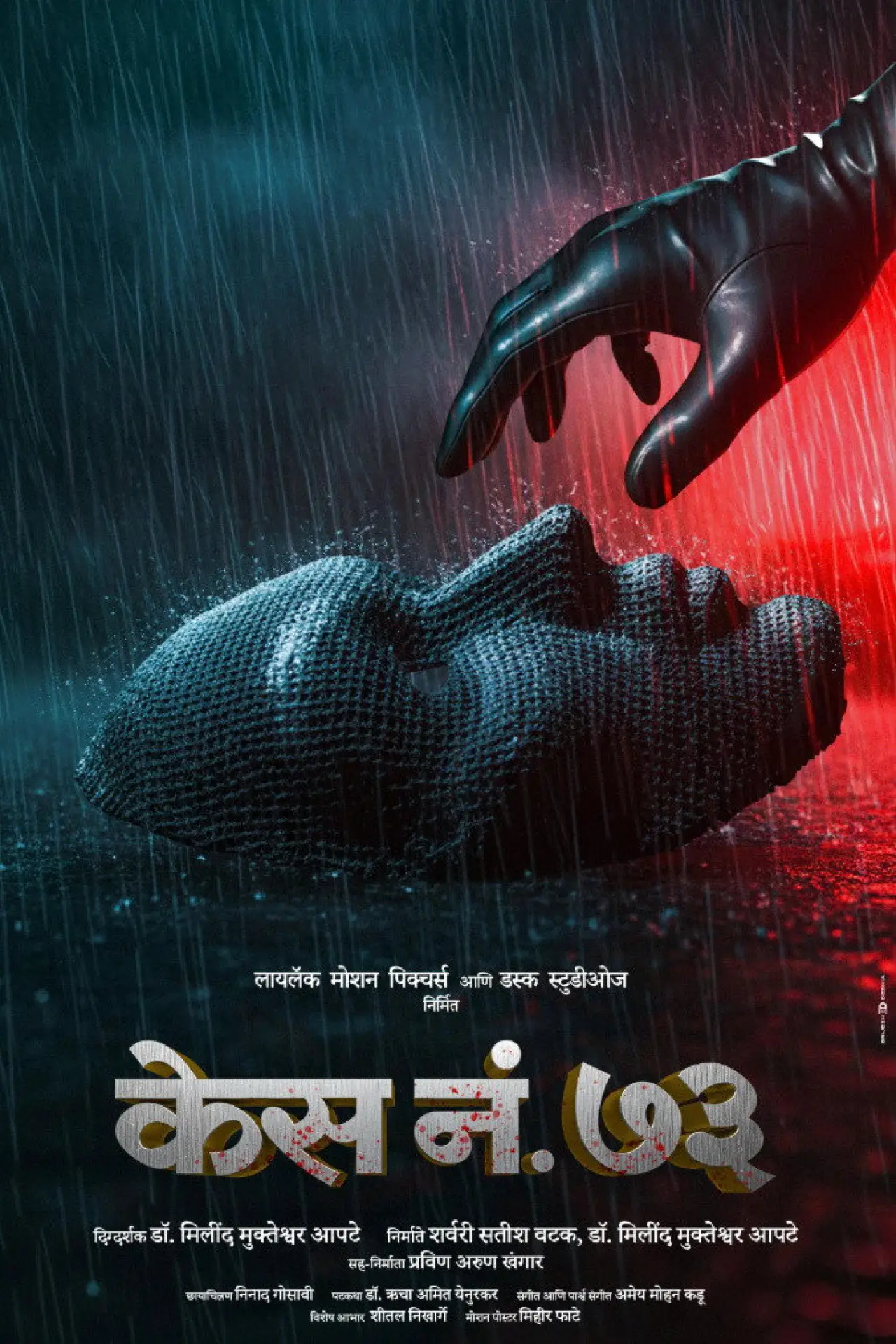 Movie poster "Case No 73"
