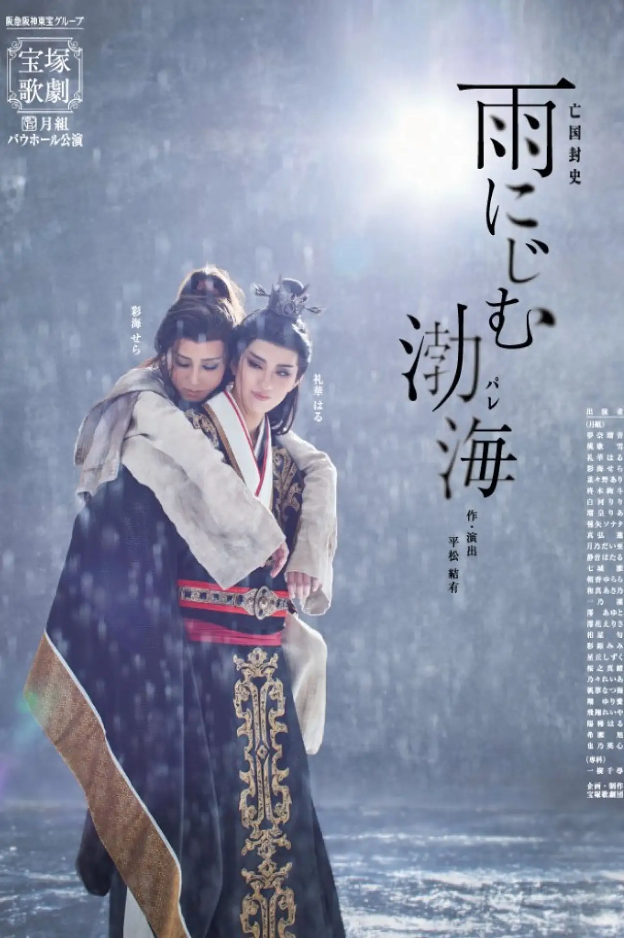 Movie poster "Balhae Blurred in Rain"
