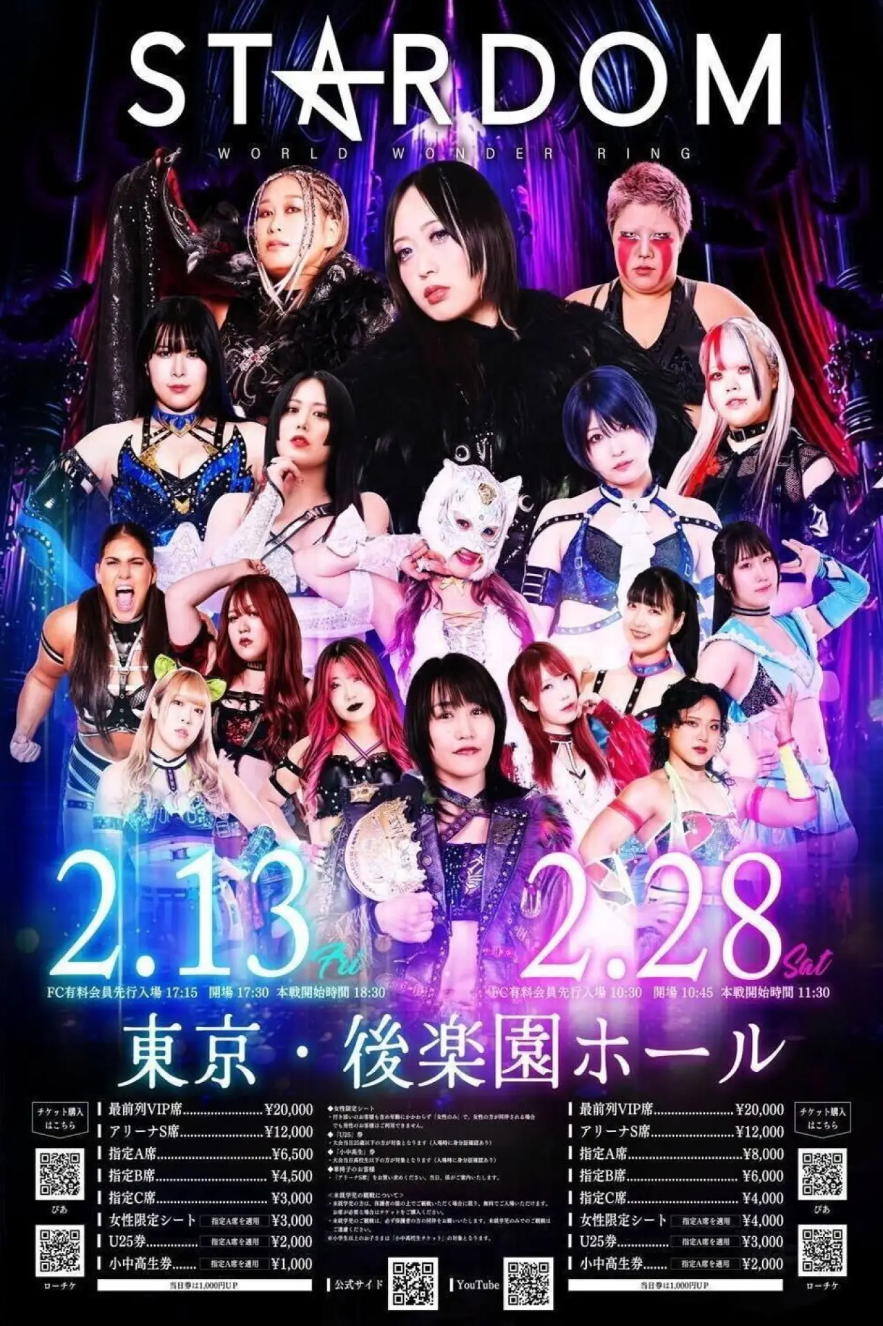 Movie poster "Stardom Nighter in Korakuen 2026 Feb."