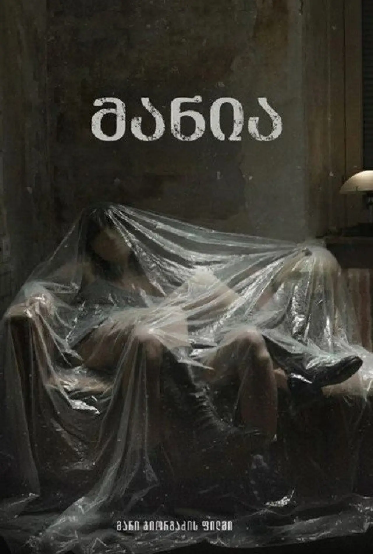 Movie poster "Mania"