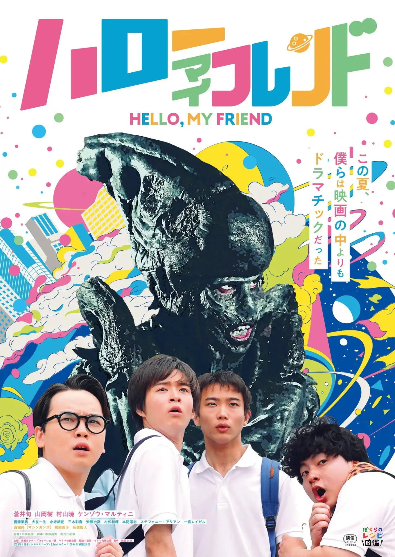 Movie poster "Hello, My Friend"