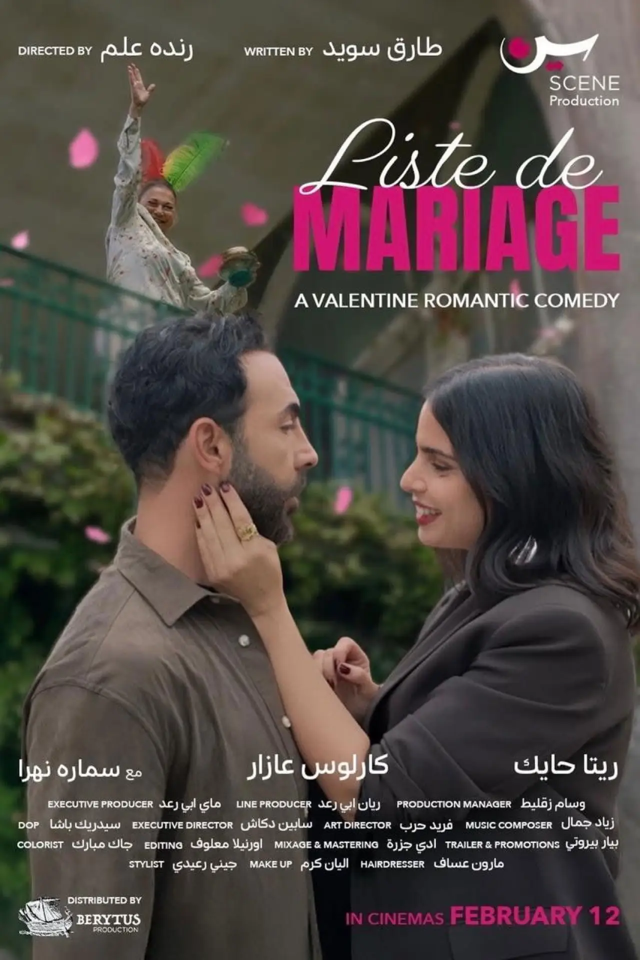 Movie poster "Liste de Mariage"