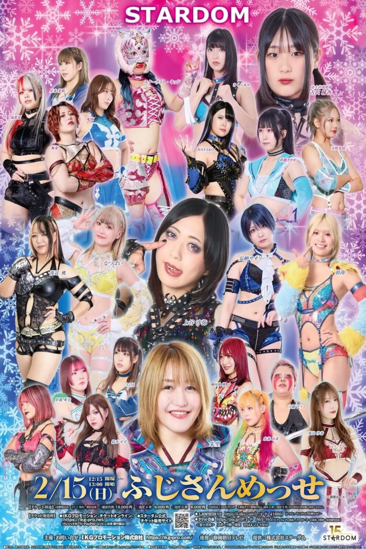 Movie poster "Stardom in Fuji 2026 Feb."