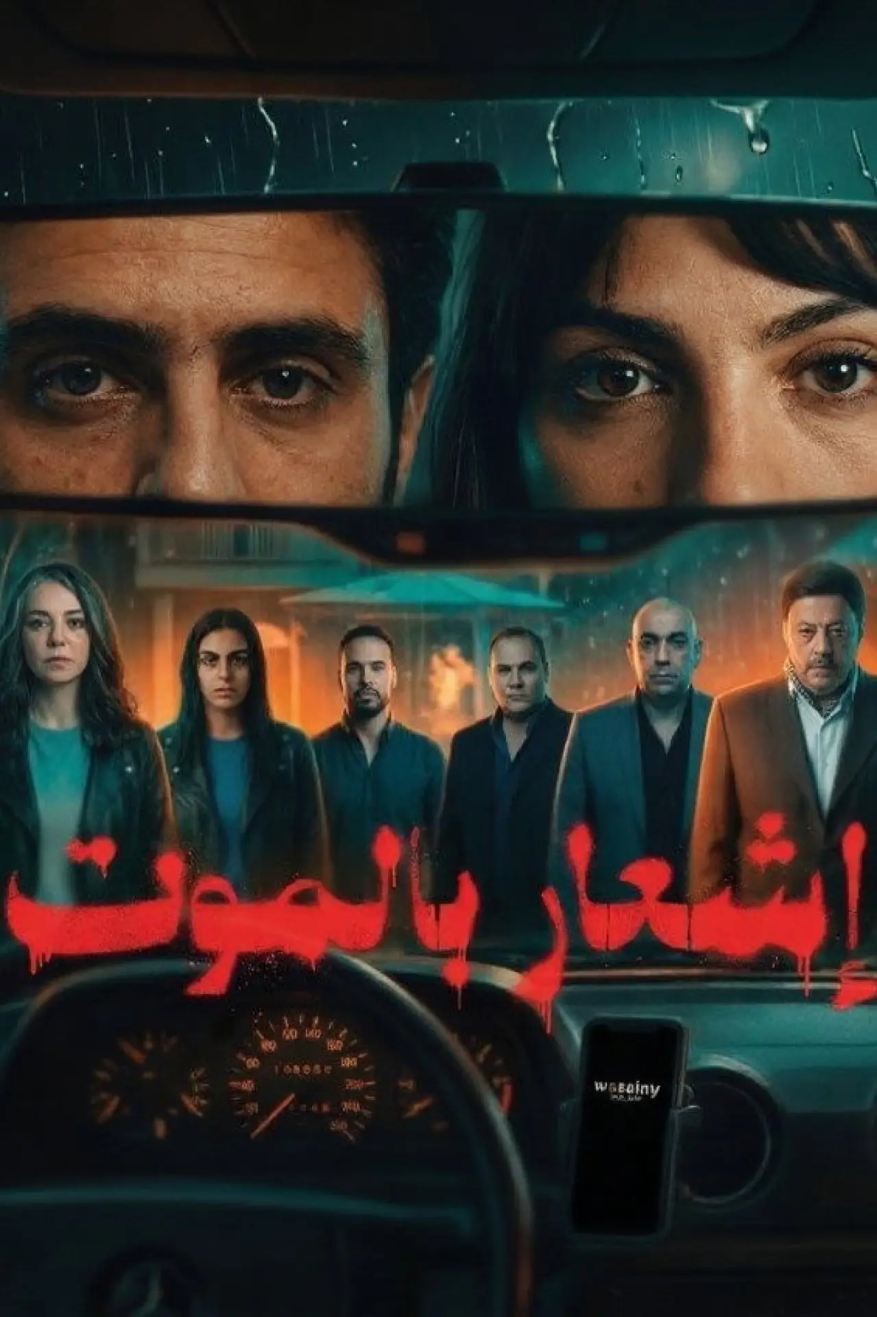 Movie poster "Notice Death"