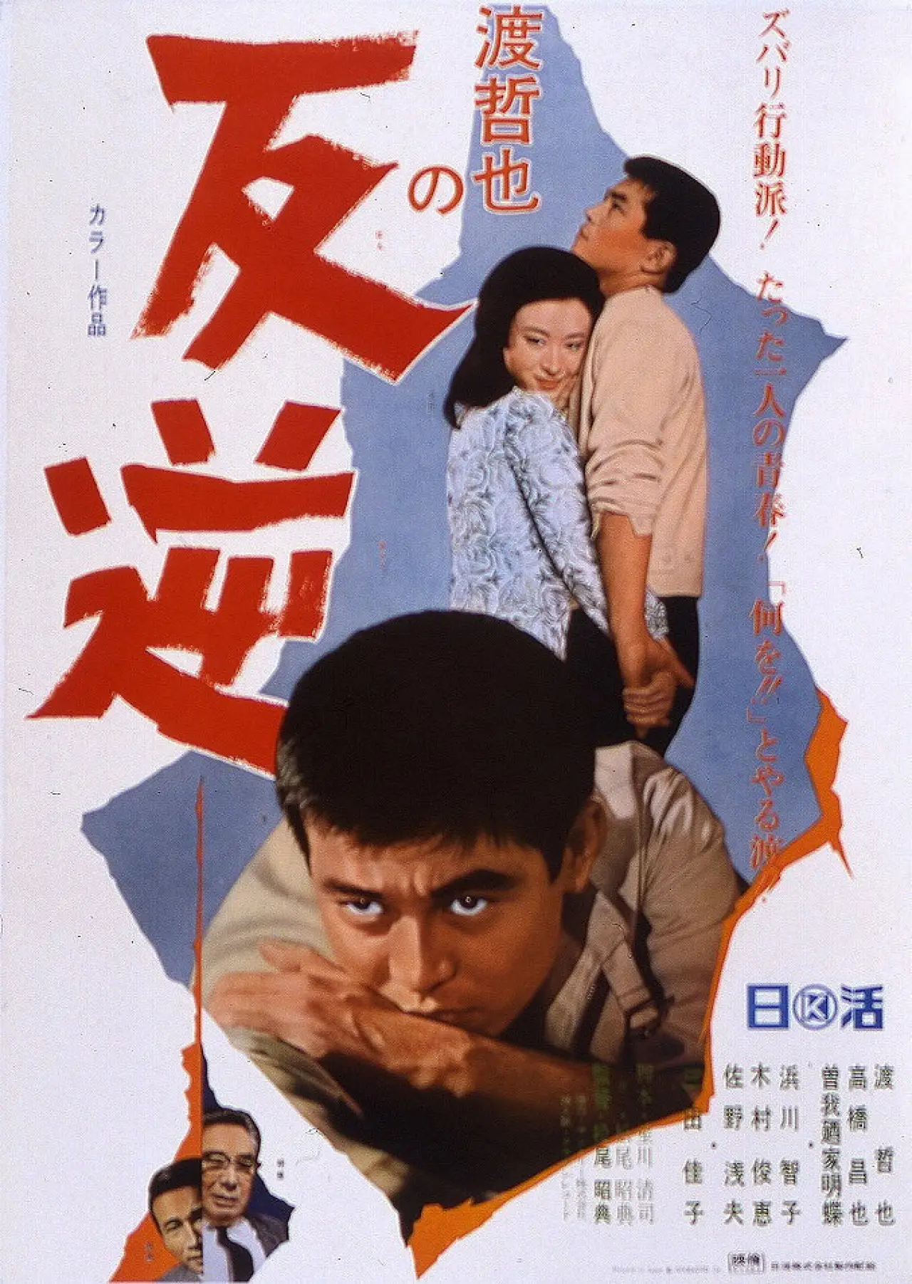 Movie poster "The Debt of Blood"